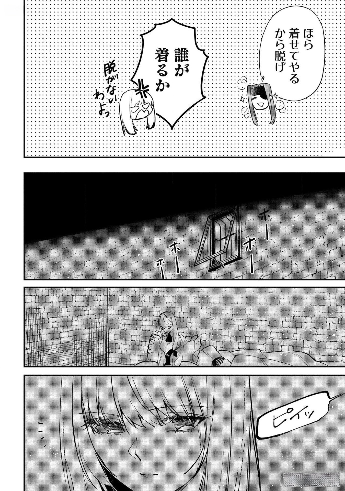 URAGIRARETA NO DE, OUHITSUKI JIJO NI JOB CHANGE! Chapter 16 - Page 10