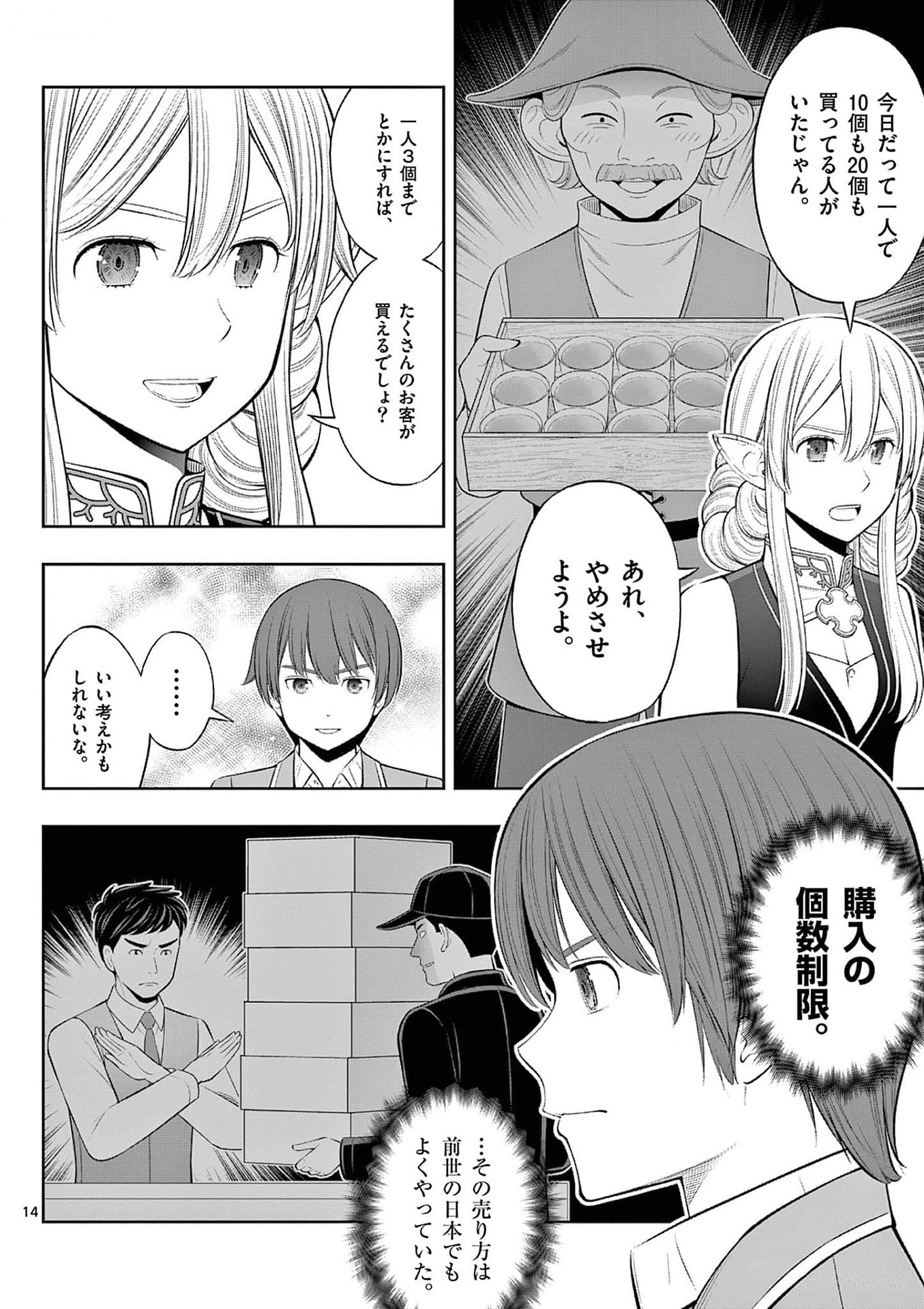 OKASHI SHOKUNIN NO NARIAGARI - TENSAI PATISHIE NO RYOUCHI KEIEI Chapter 35 page 14 - nihonkuni.com