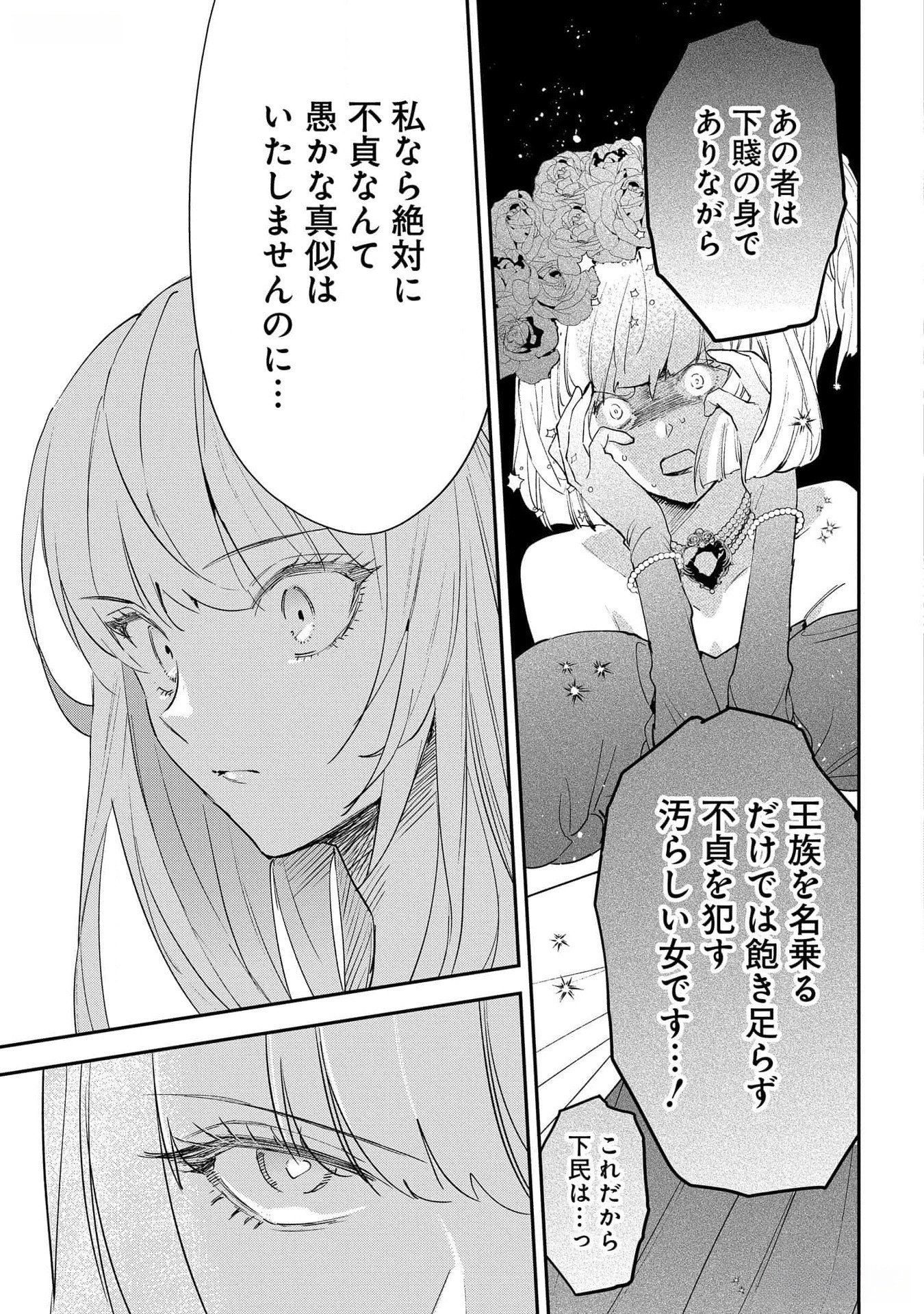URAGIRARETA NO DE, OUHITSUKI JIJO NI JOB CHANGE! Chapter 18 - Page 11