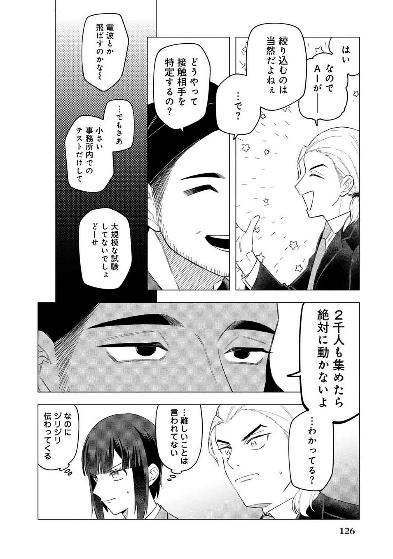 E, SHANAI SYSTEM SUBETE ONE OPE SHITEIRU WATASHI WO KAIKO DESU KA? Chapter 23 - Page 2