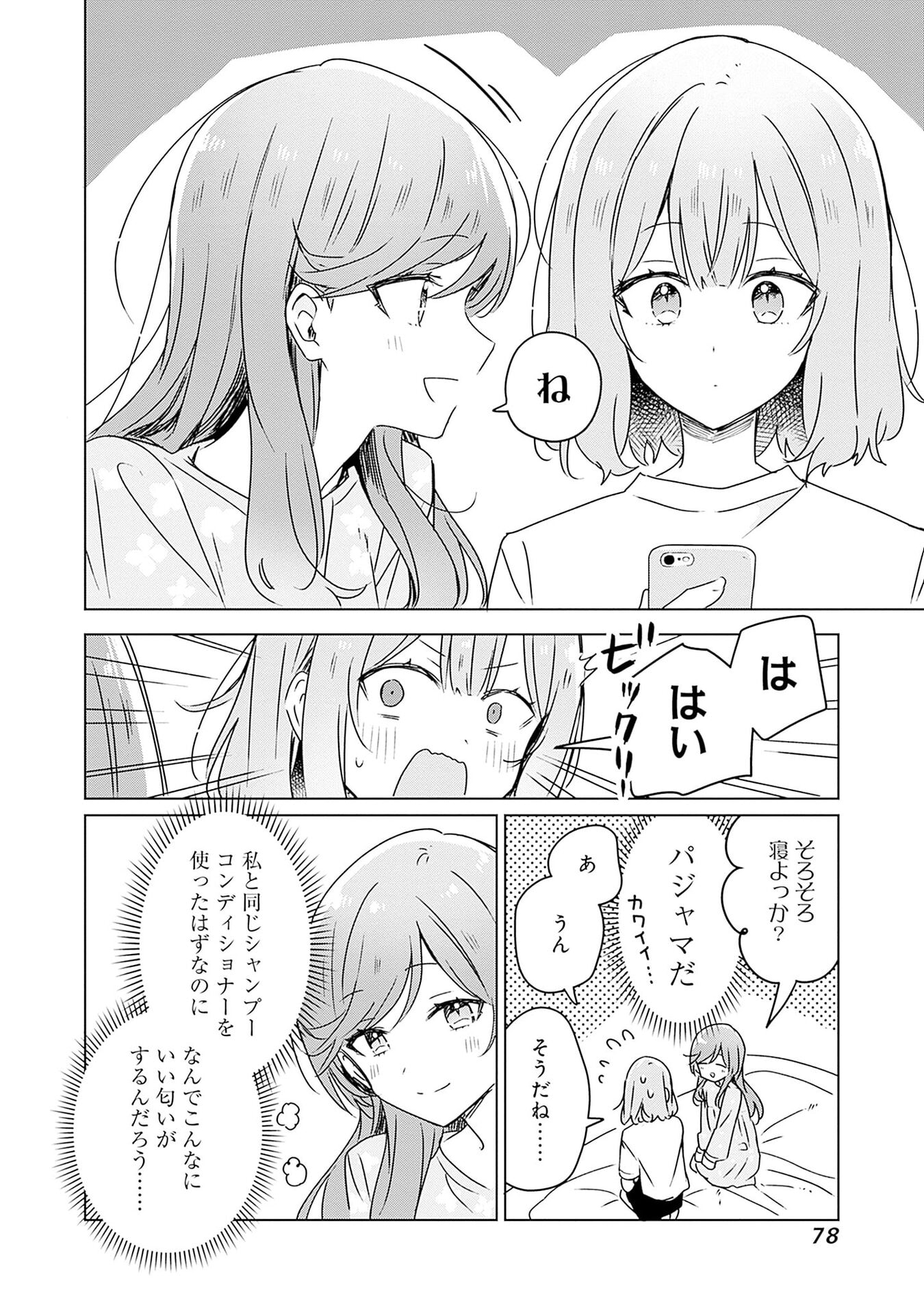 WATASHI GA KOIBITO NI NARERU WAKE NAI JAN, MURI MURI! (※MURI JA NAKATTA!?) Chapter 47 page 4 - nihonkuni.com