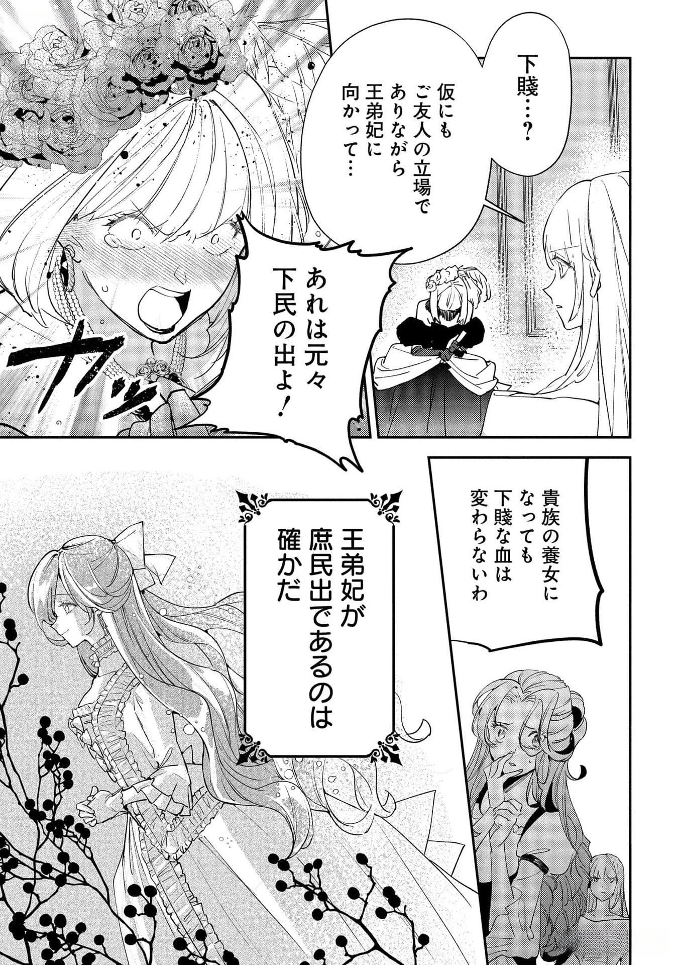 URAGIRARETA NO DE, OUHITSUKI JIJO NI JOB CHANGE! Chapter 18 - Page 9