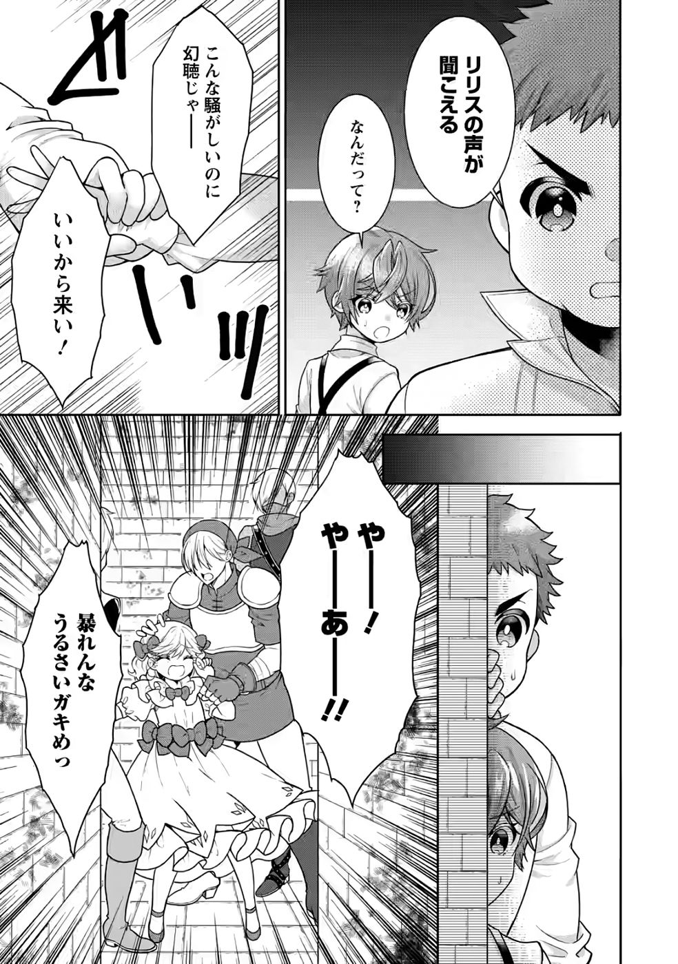 SHINPI NO KO: MAJUTSU GA TSUKAENAI OCHIKOBORE, SUUHI-JUTSU DE NARIAGARU Chapter 3 page 17 - nihonkuni.com