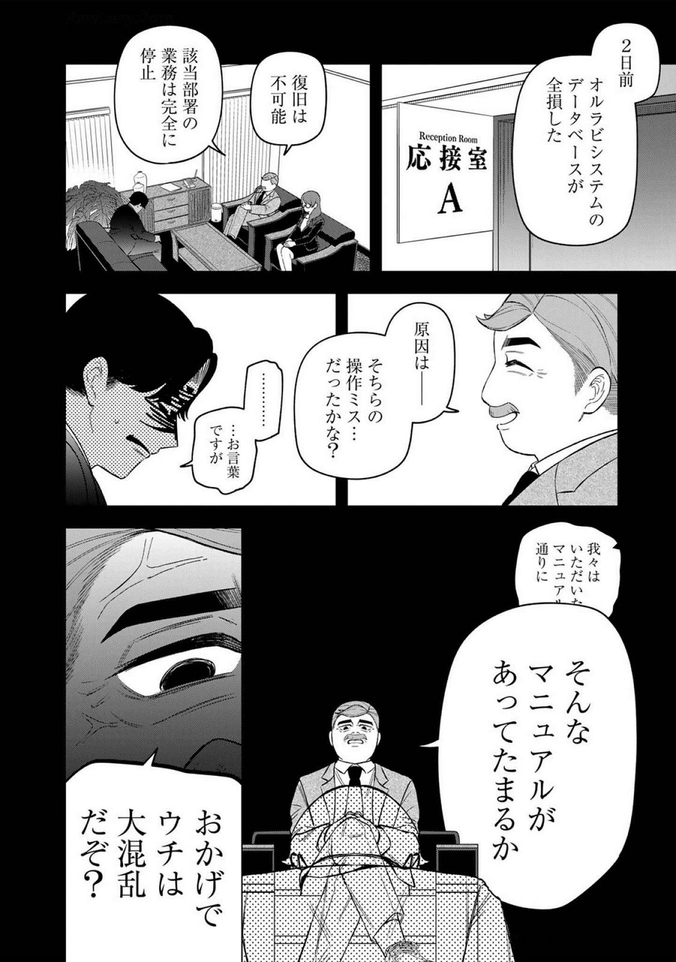 E, SHANAI SYSTEM SUBETE ONE OPE SHITEIRU WATASHI WO KAIKO DESU KA? Chapter 19 - Page 8