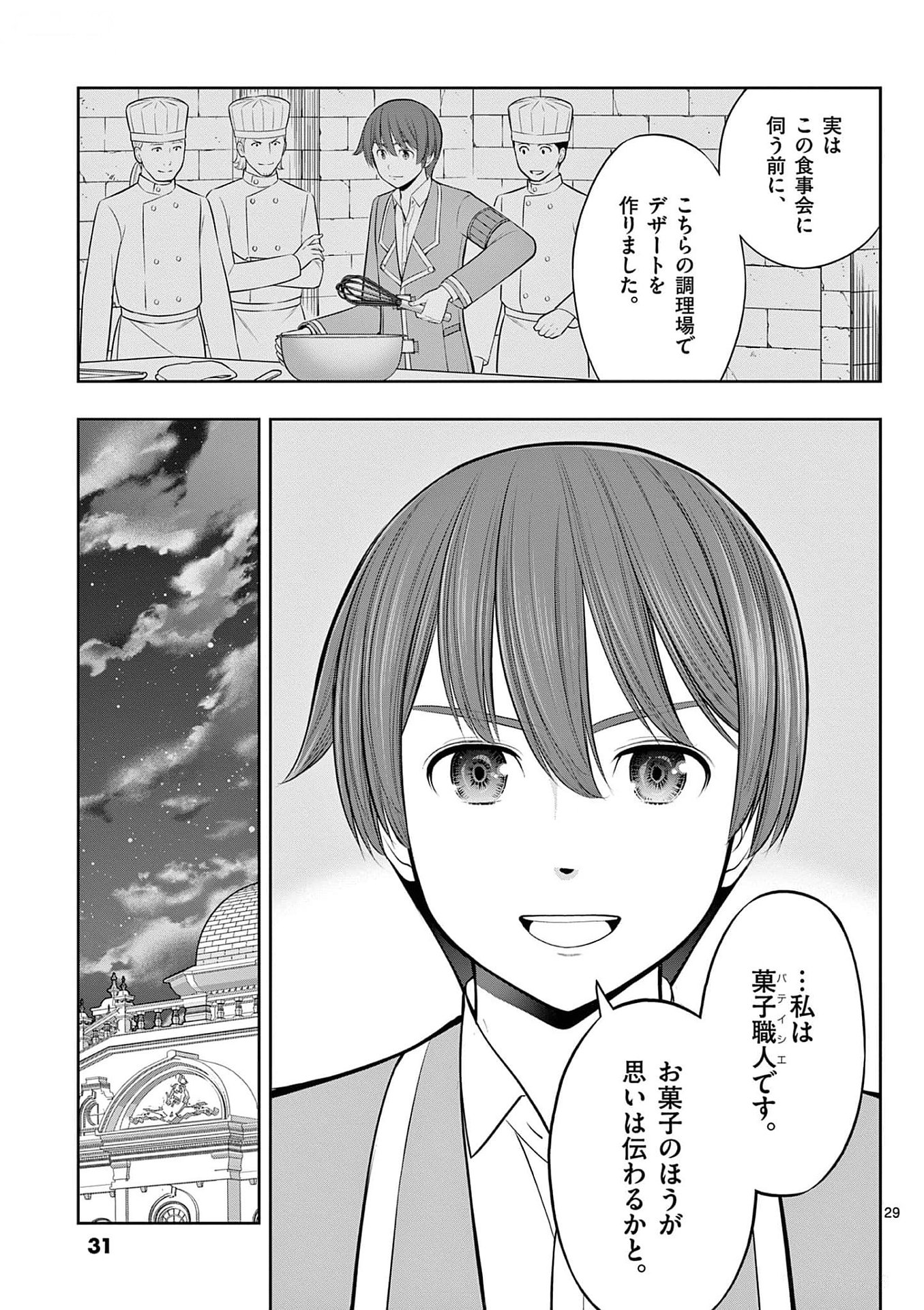 OKASHI SHOKUNIN NO NARIAGARI - TENSAI PATISHIE NO RYOUCHI KEIEI Chapter 31 page 29 - nihonkuni.com