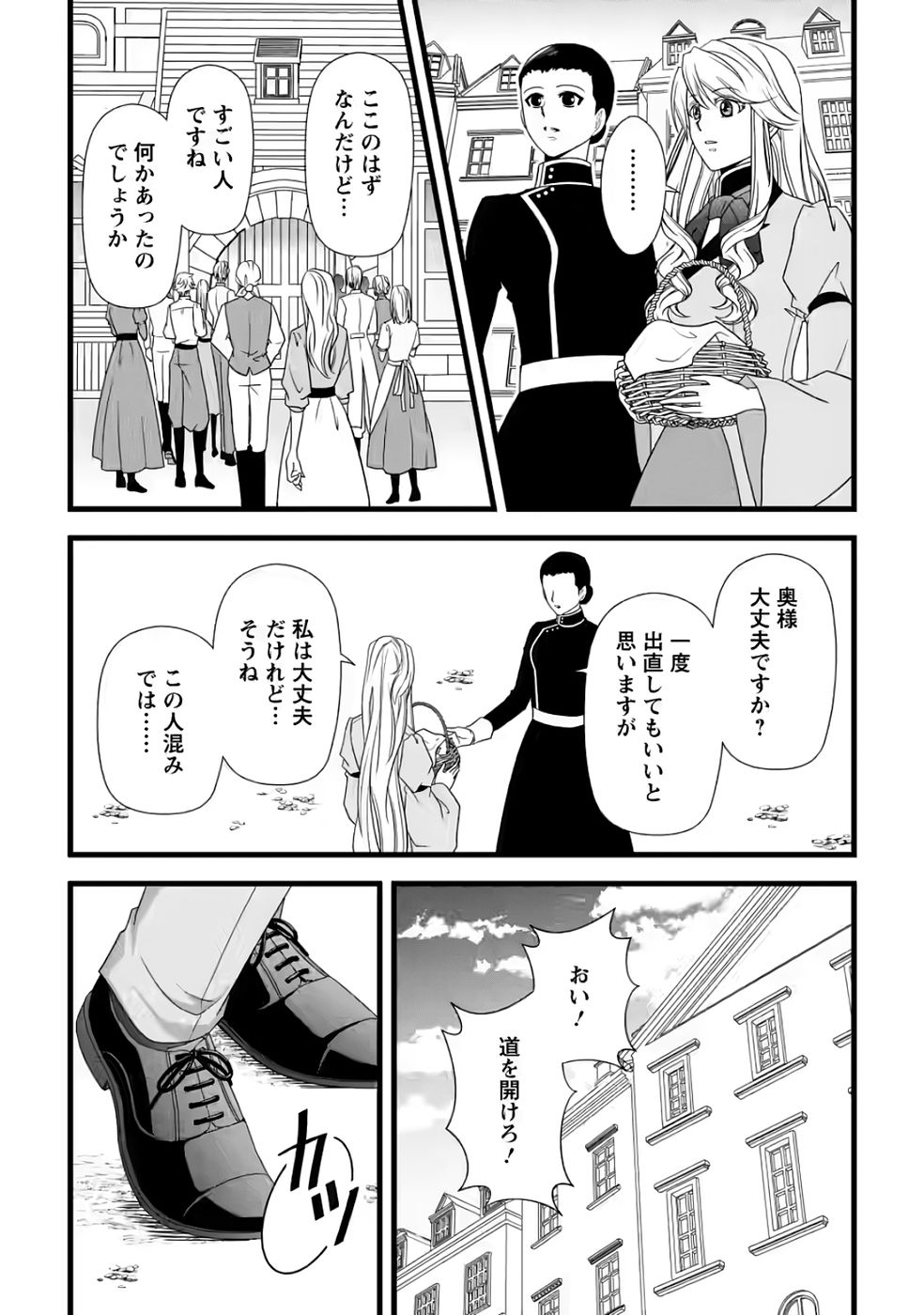 IKATSUI KAO DE KYOUAKU KISHI DANCHOU TO OSORERARERU KOUSHAKU-SAMA NO SAIGO NO KONKATSU AITE WA SHAKOUKAINO MABOROSHI NO HANA DESHITA Chapter 35 page 25 - nihonkuni.com