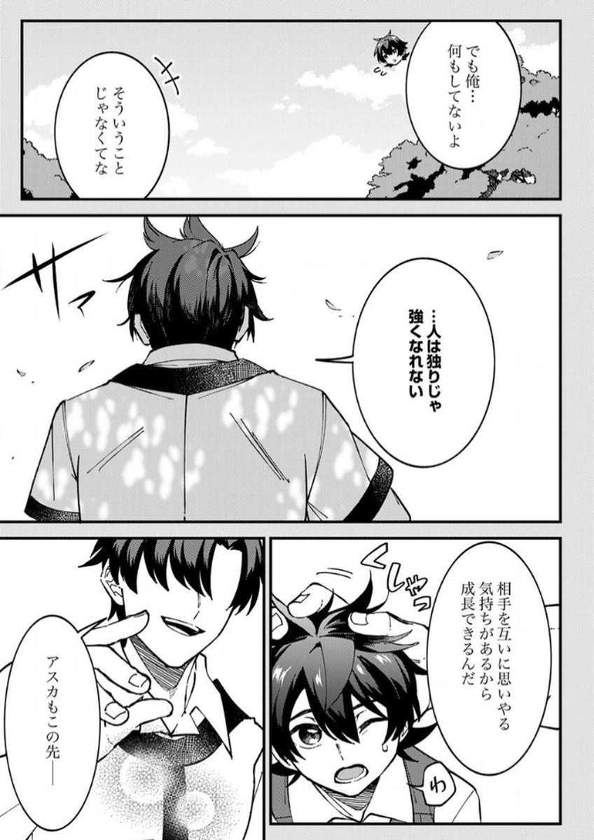 MUNOU TO TSUIHOU SARETA SAIJAKU MAHOU KENSHI, NOROI GA TOKETA NODE SAIKYOU E NARIAGARU Chapter 11 - Page 17