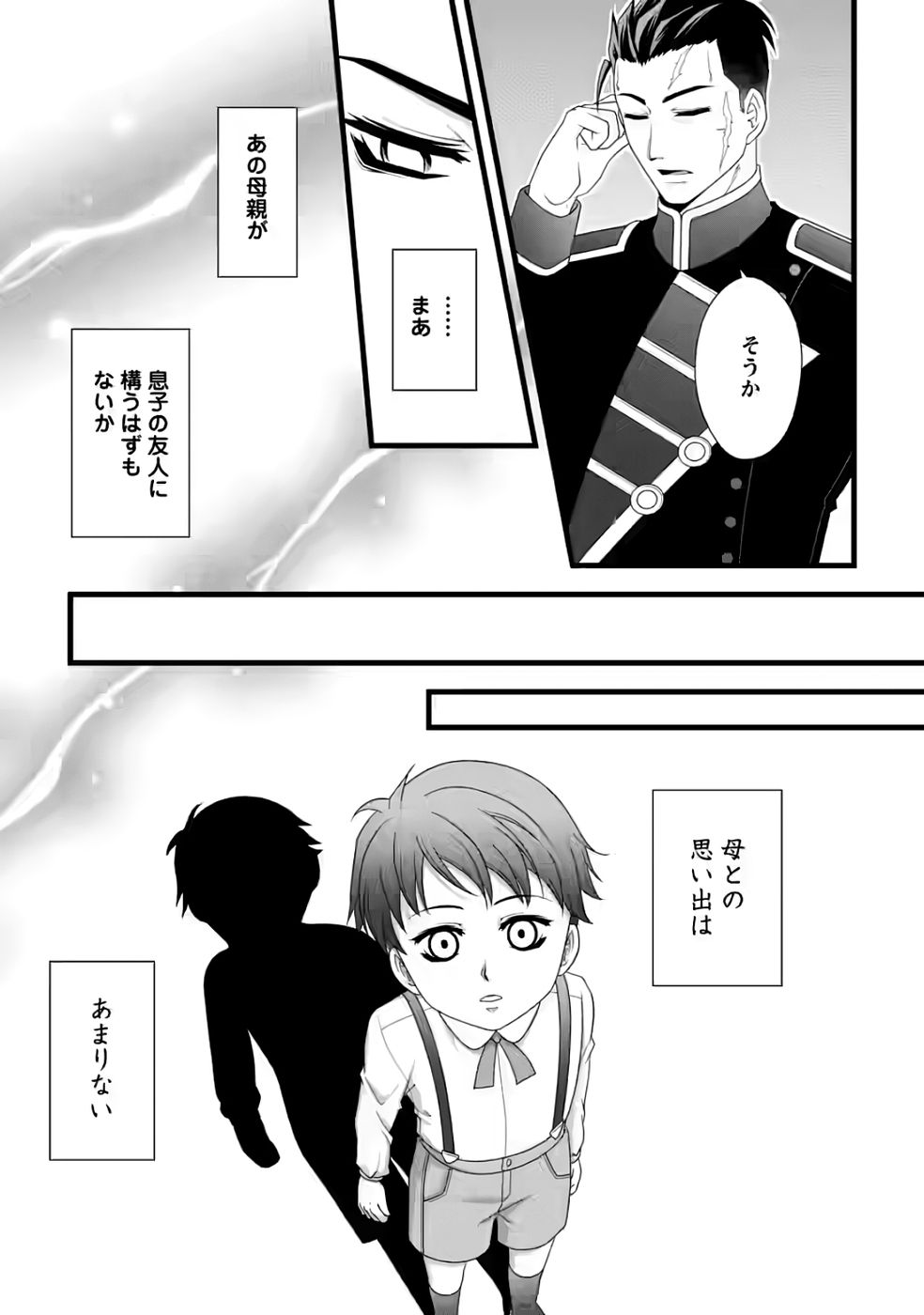 IKATSUI KAO DE KYOUAKU KISHI DANCHOU TO OSORERARERU KOUSHAKU-SAMA NO SAIGO NO KONKATSU AITE WA SHAKOUKAINO MABOROSHI NO HANA DESHITA Chapter 33 page 15 - nihonkuni.com