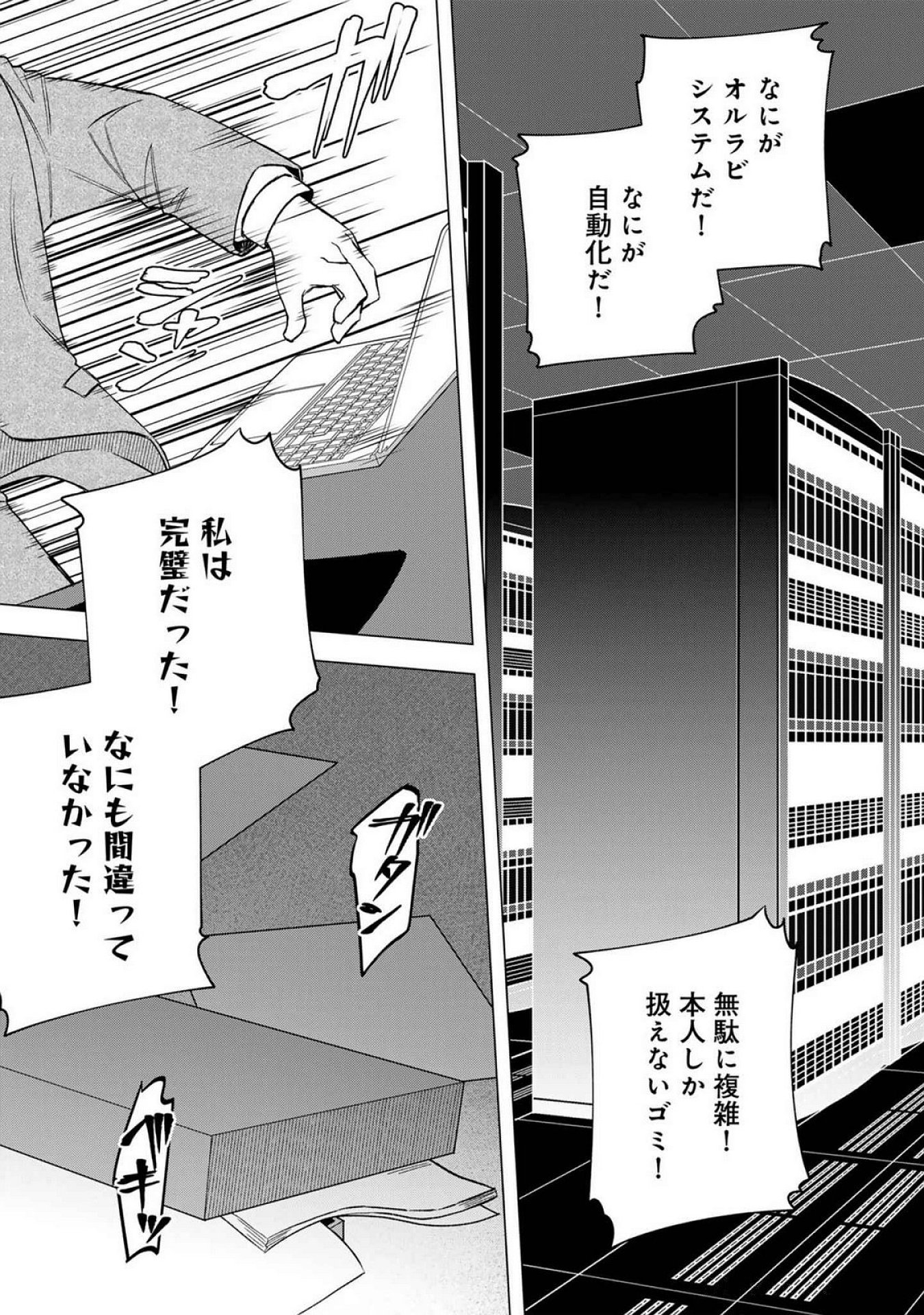 E, SHANAI SYSTEM SUBETE ONE OPE SHITEIRU WATASHI WO KAIKO DESU KA? Chapter 19 - Page 15