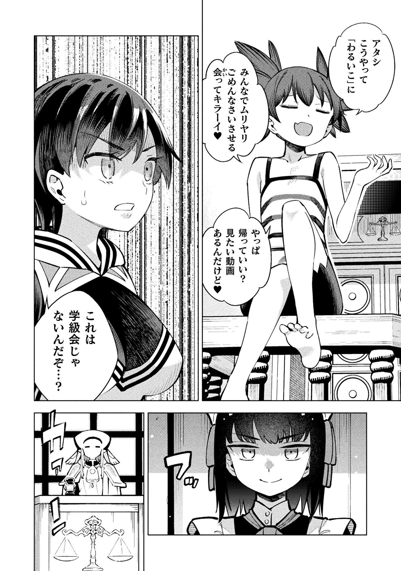 MAGICAL GIRL'S DEFEAT TRAIL Chap 6 - Pic 16