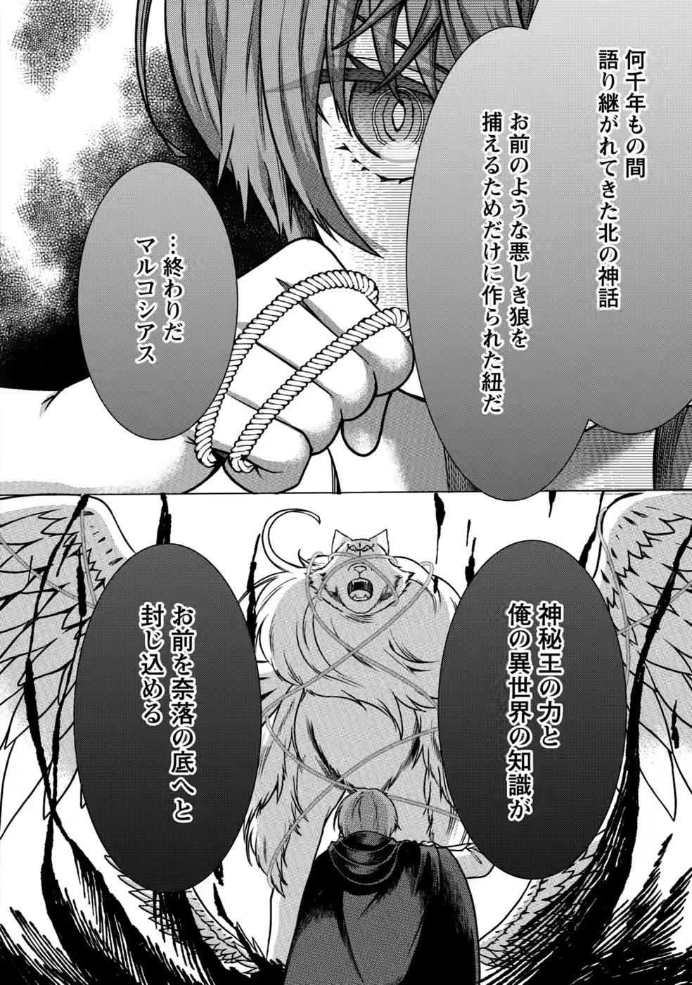 SHINPI NO KO: MAJUTSU GA TSUKAENAI OCHIKOBORE, SUUHI-JUTSU DE NARIAGARU Chapter 10 page 22 - nihonkuni.com