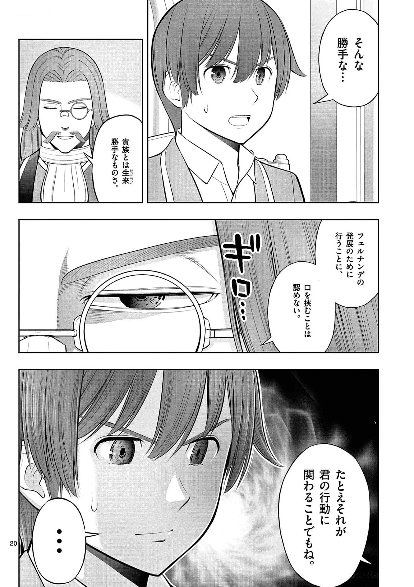 OKASHI SHOKUNIN NO NARIAGARI - TENSAI PATISHIE NO RYOUCHI KEIEI Chapter 31 page 20 - nihonkuni.com