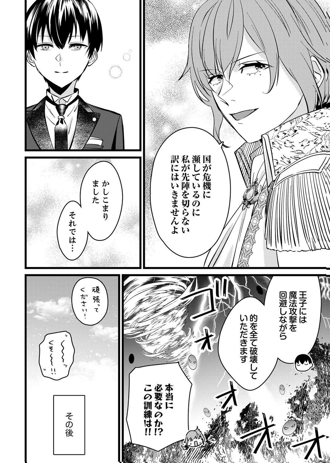 SHITSUJI DESU GA NANIKA? ~OSANANAJIMI NO PAWAHARA KOUJO TO ZETSUEN SHITARA, RINKOKU NO HIMAWARI OUJO NI HIROWARETA NODE KONO MI WO SASAGEMASU~ Chapter 13 - Page 22