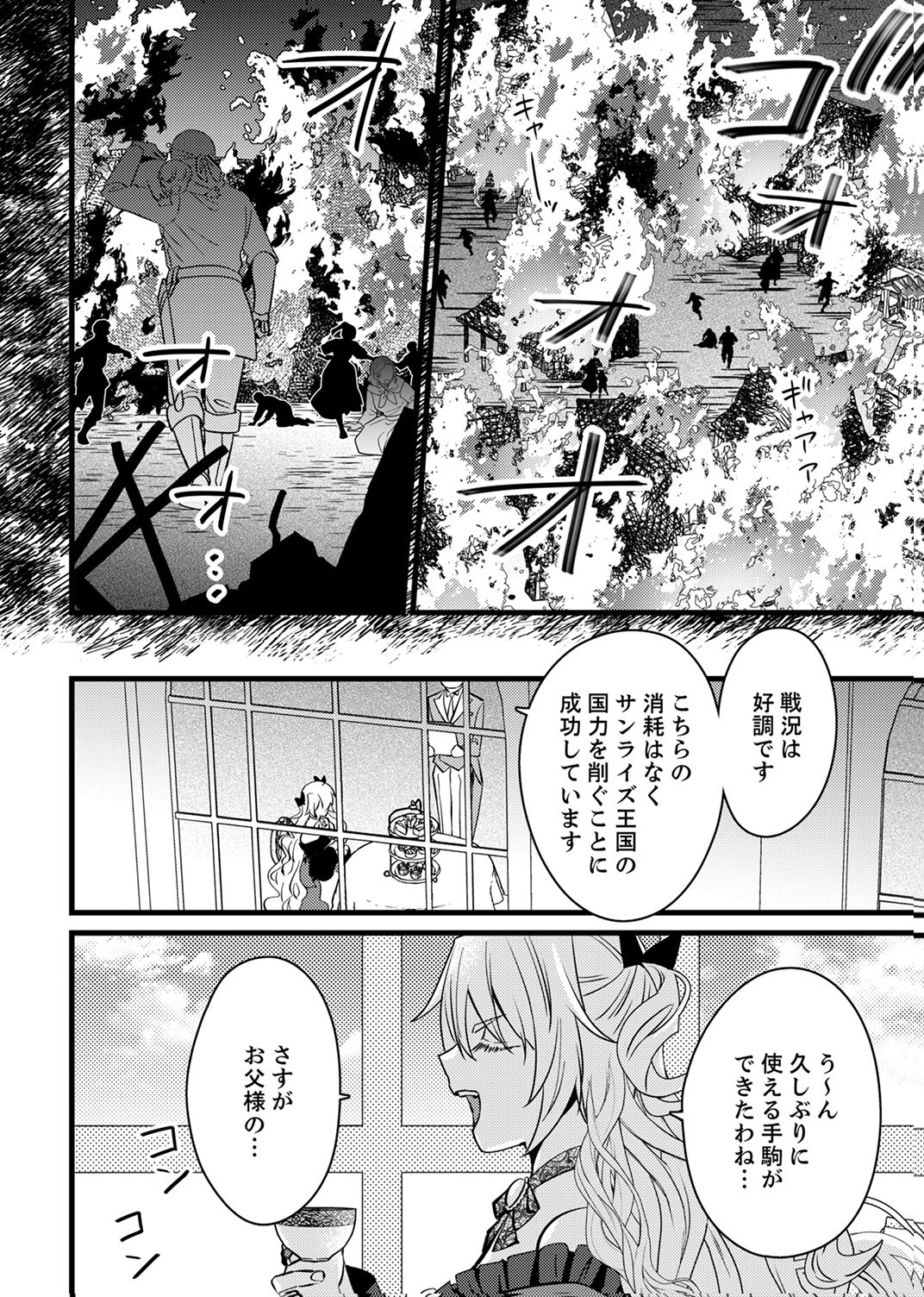 SHITSUJI DESU GA NANIKA? ~OSANANAJIMI NO PAWAHARA KOUJO TO ZETSUEN SHITARA, RINKOKU NO HIMAWARI OUJO NI HIROWARETA NODE KONO MI WO SASAGEMASU~ Chapter 13 - Page 8
