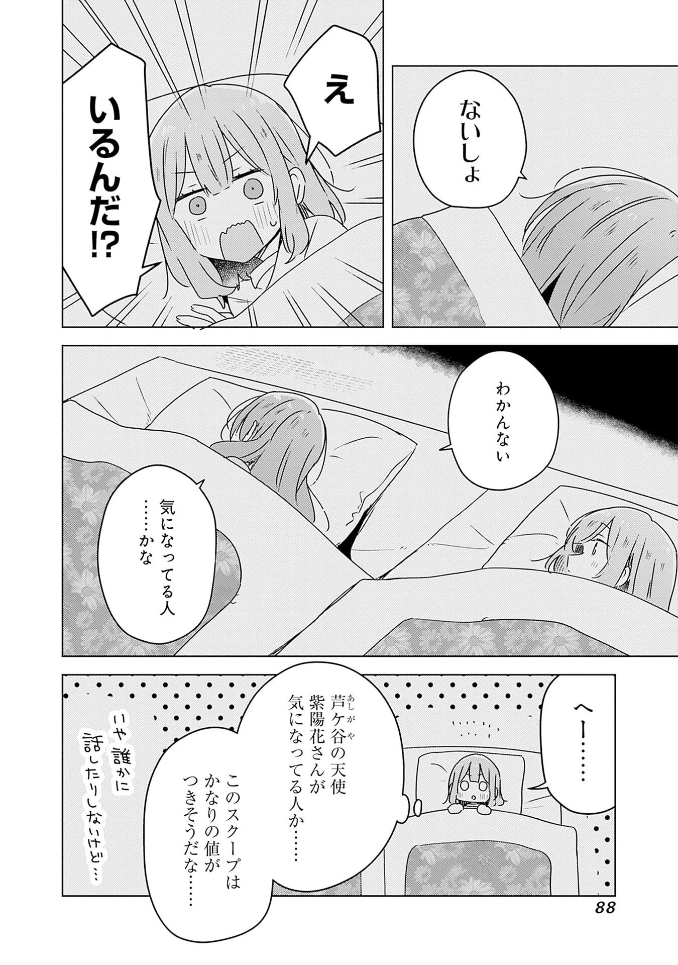 WATASHI GA KOIBITO NI NARERU WAKE NAI JAN, MURI MURI! (※MURI JA NAKATTA!?) Chapter 47 page 14 - nihonkuni.com