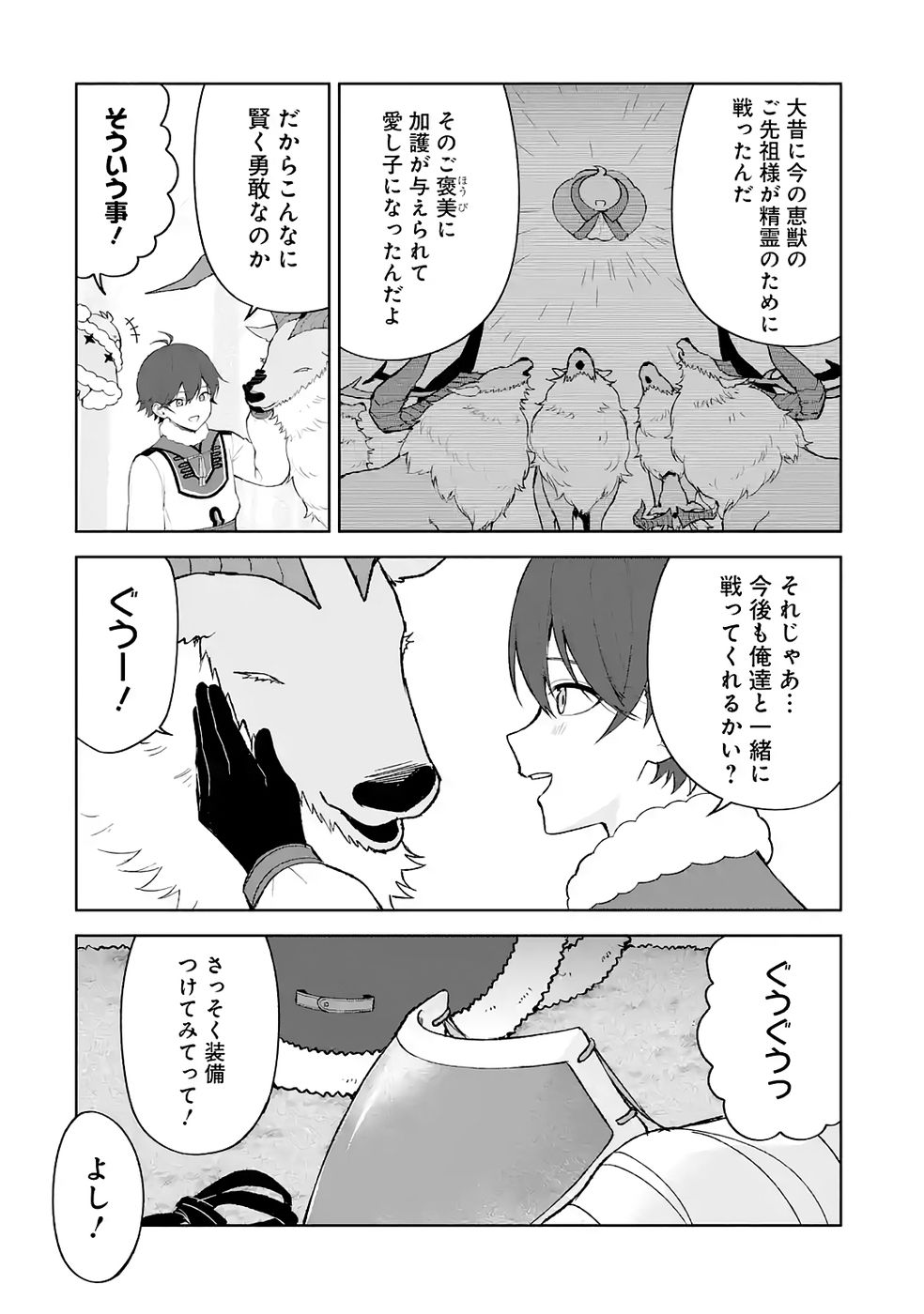 TENSEI-SAKI WA KITA NO HENKYOU DESHITA GA SEIREI NO OKAGE DE KEKKOU KAITEKI DESU: RAKUEN MEZASHITE SHURYOU KAITAKU TOKIDOKI SAUNA Chapter 17 - Page 8