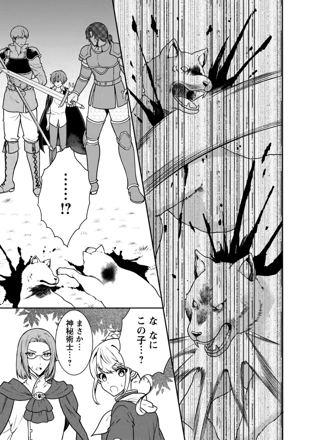 SHINPI NO KO: MAJUTSU GA TSUKAENAI OCHIKOBORE, SUUHI-JUTSU DE NARIAGARU Chapter 8 page 7 - nihonkuni.com