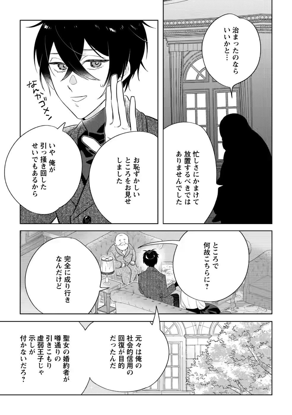 DARE NI MO AISARENAI NO DE YUKA WO MIGAITE ITARA SOKO GA SEIIKI-KA SHITA REIJOU NO HANASHI Chapter 30 page 7 - nihonkuni.com