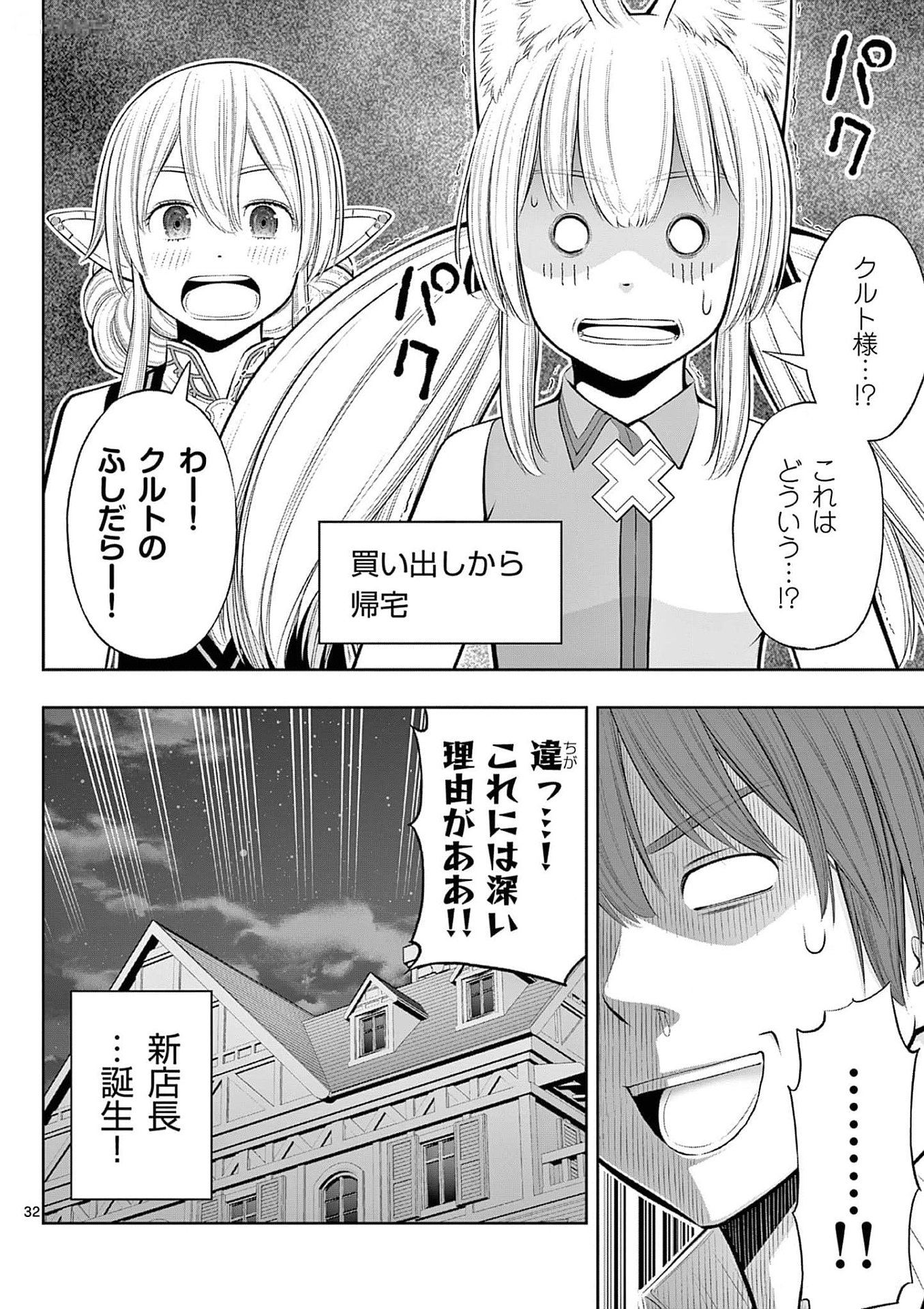 OKASHI SHOKUNIN NO NARIAGARI - TENSAI PATISHIE NO RYOUCHI KEIEI Chapter 35 page 32 - nihonkuni.com