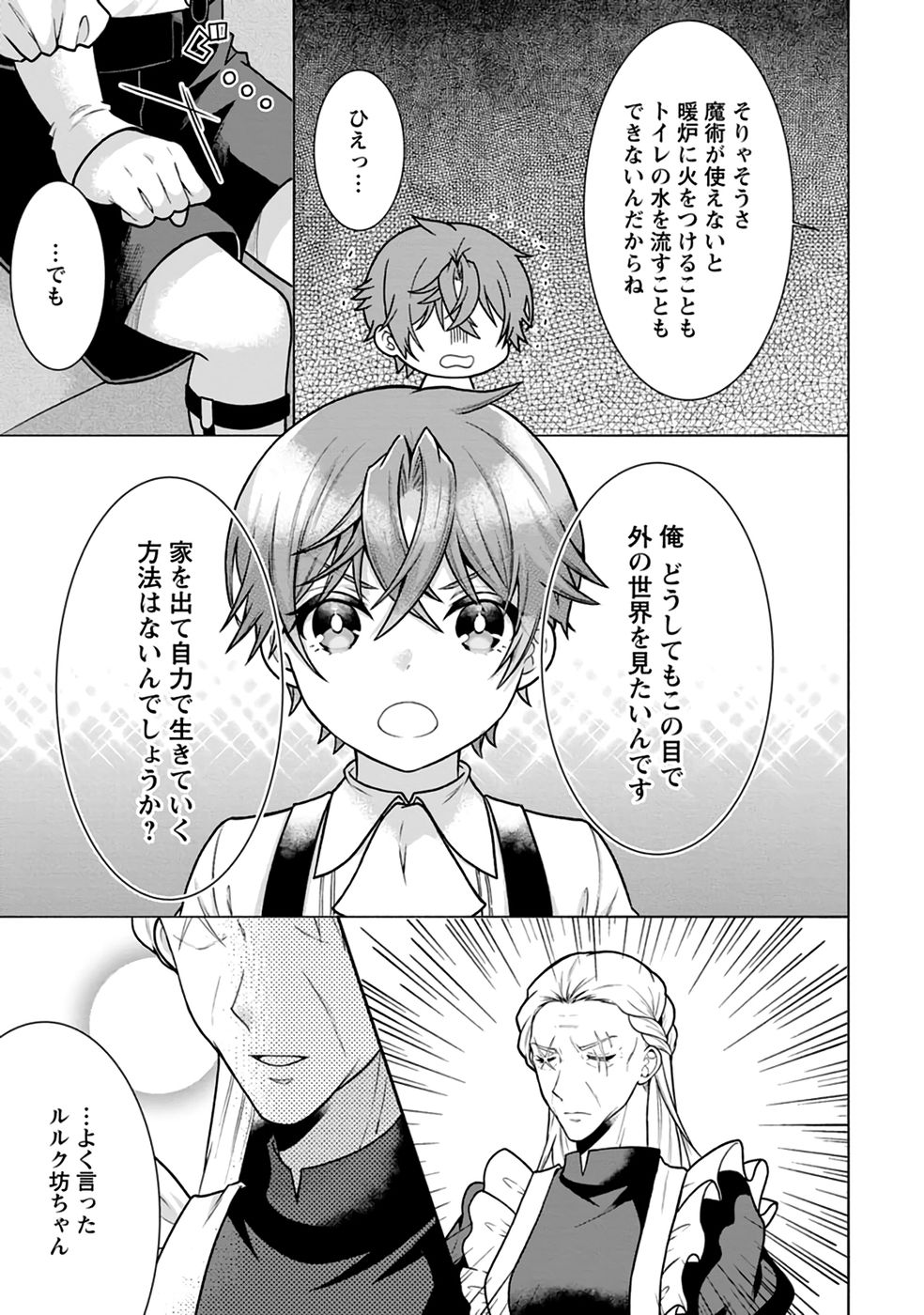 SHINPI NO KO: MAJUTSU GA TSUKAENAI OCHIKOBORE, SUUHI-JUTSU DE NARIAGARU Chapter 1 page 29 - nihonkuni.com