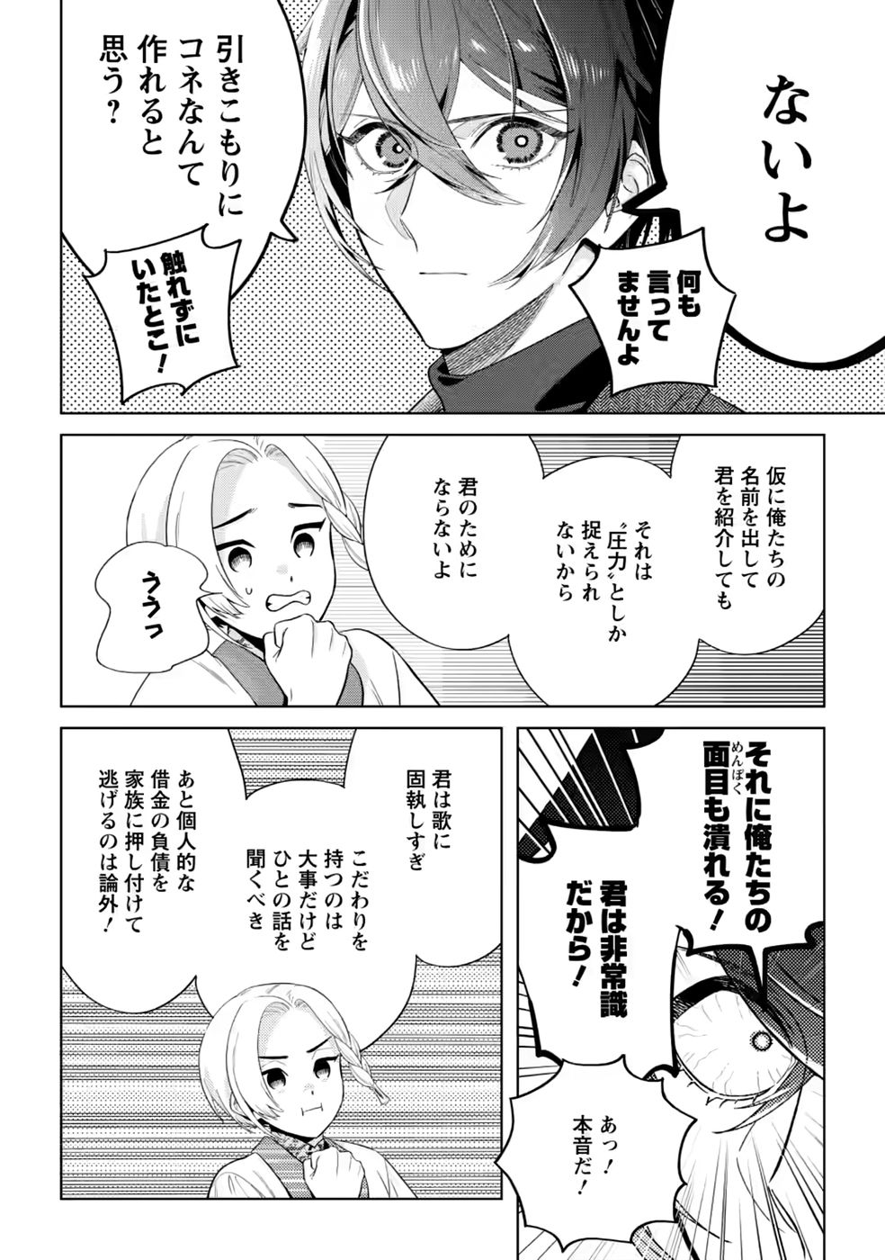 DARE NI MO AISARENAI NO DE YUKA WO MIGAITE ITARA SOKO GA SEIIKI-KA SHITA REIJOU NO HANASHI Chapter 30 page 20 - nihonkuni.com