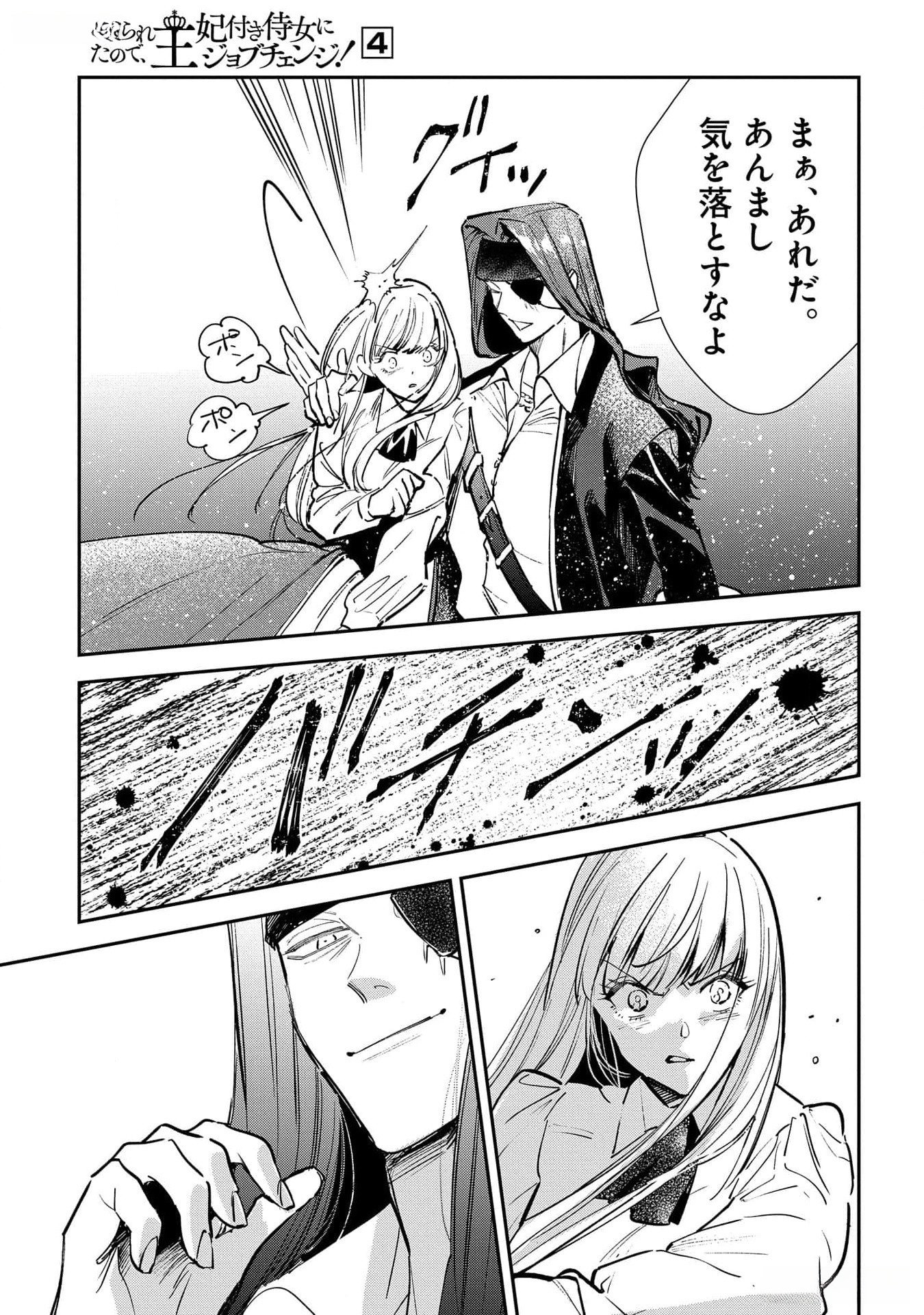 URAGIRARETA NO DE, OUHITSUKI JIJO NI JOB CHANGE! Chapter 16 - Page 15