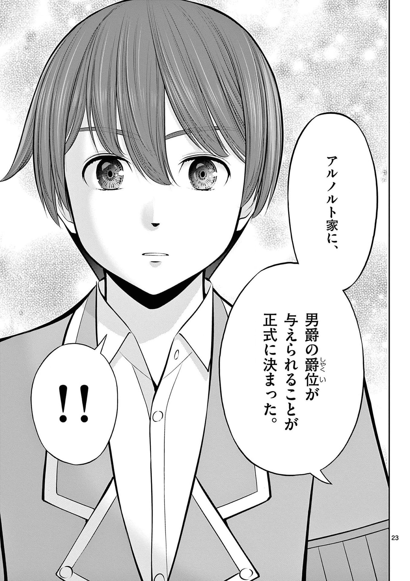 OKASHI SHOKUNIN NO NARIAGARI - TENSAI PATISHIE NO RYOUCHI KEIEI Chapter 31 page 23 - nihonkuni.com