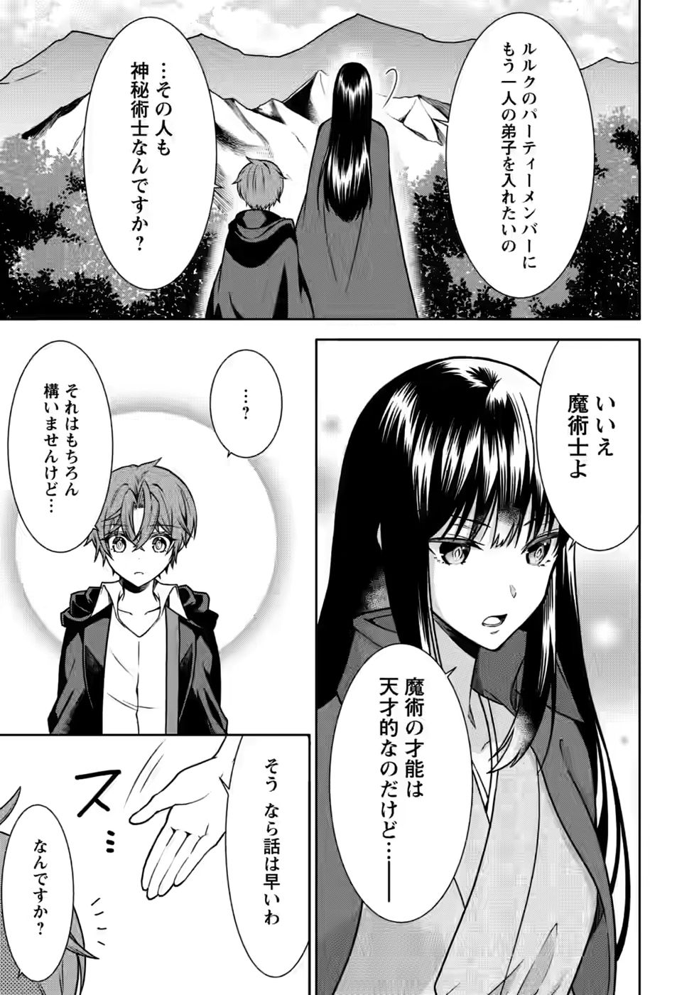 SHINPI NO KO: MAJUTSU GA TSUKAENAI OCHIKOBORE, SUUHI-JUTSU DE NARIAGARU Chapter 6 page 27 - nihonkuni.com