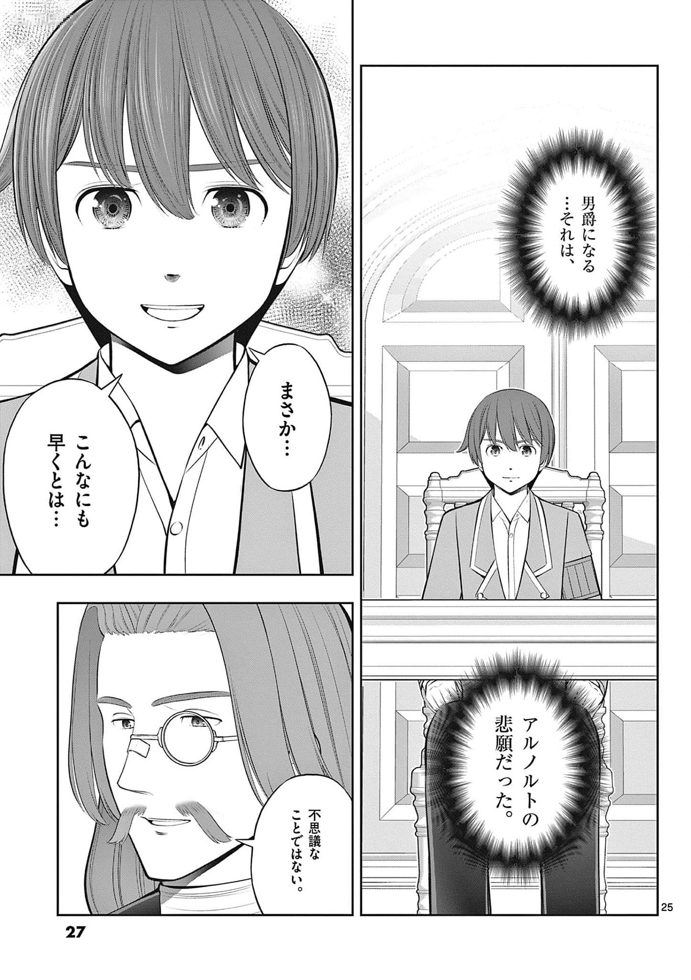 OKASHI SHOKUNIN NO NARIAGARI - TENSAI PATISHIE NO RYOUCHI KEIEI Chapter 31 page 25 - nihonkuni.com