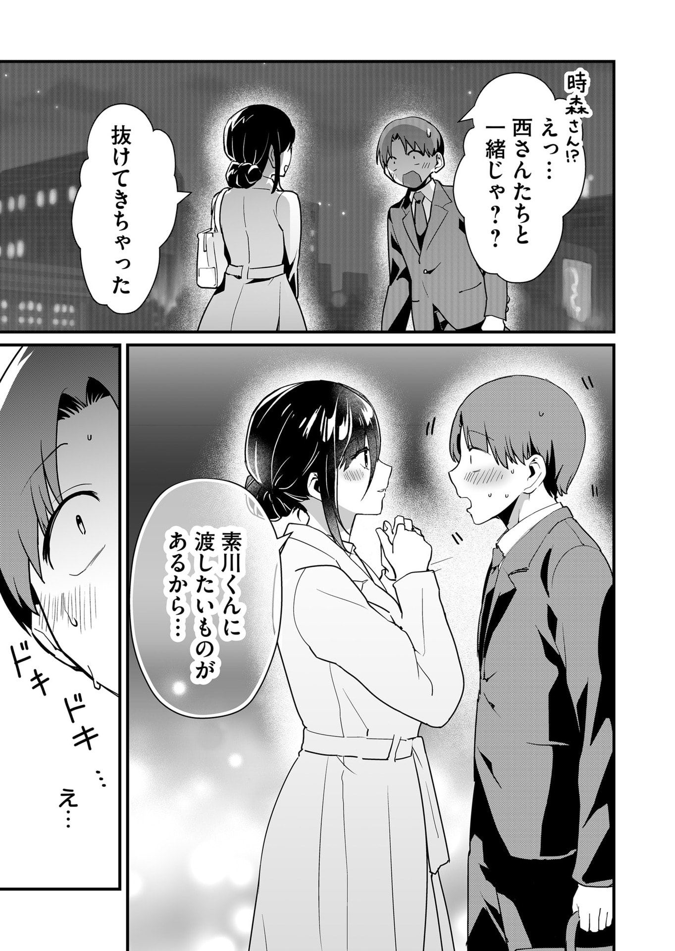 TOKIMORI-SAN GA MUBOUBI DESU!! Chapter 36 - Page 9