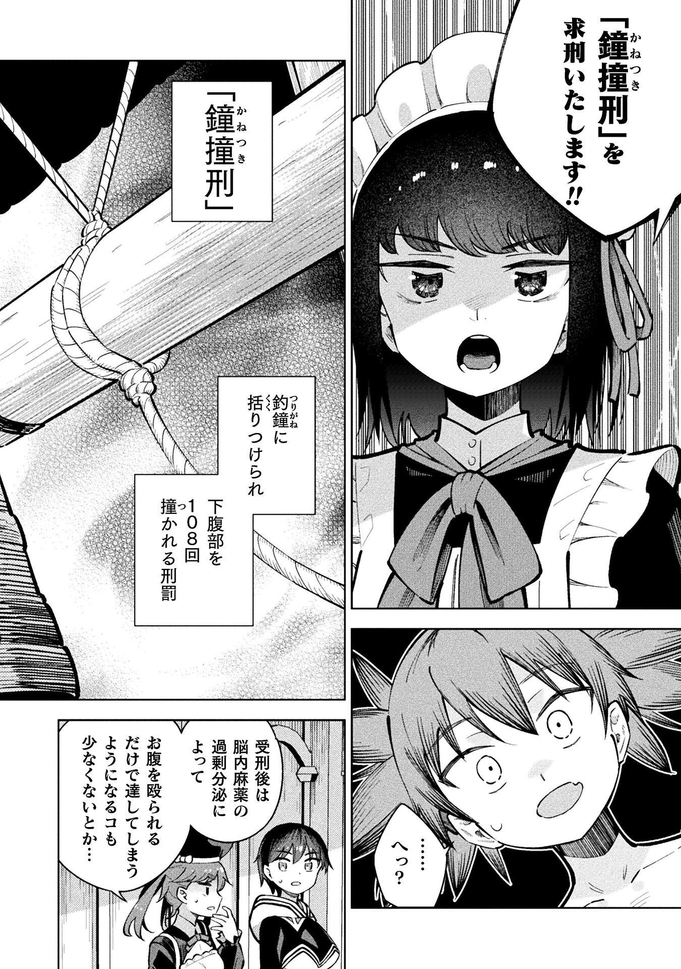 MAGICAL GIRL'S DEFEAT TRAIL Chap 6 - Pic 24