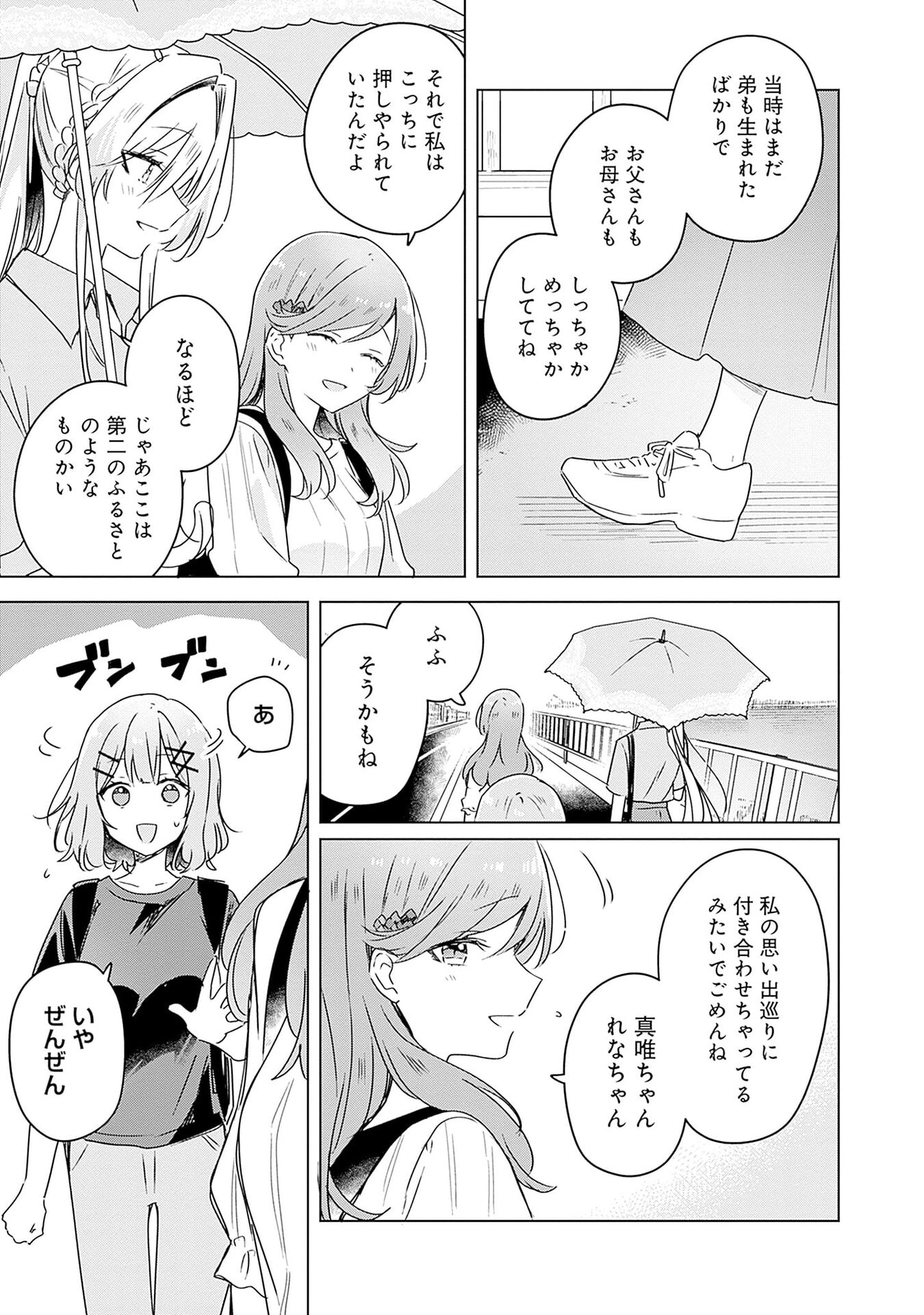 WATASHI GA KOIBITO NI NARERU WAKE NAI JAN, MURI MURI! (※MURI JA NAKATTA!?) Chapter 50 page 19 - nihonkuni.com