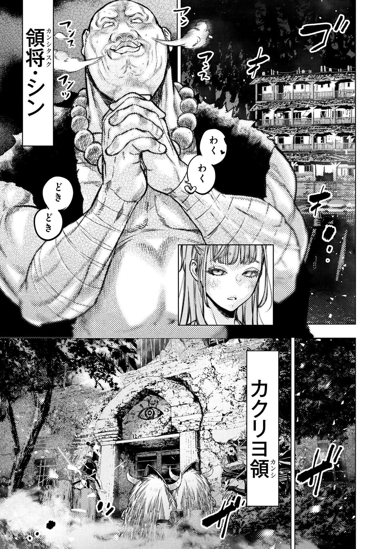 INGOSHIMA Chapter 147 - Page 29