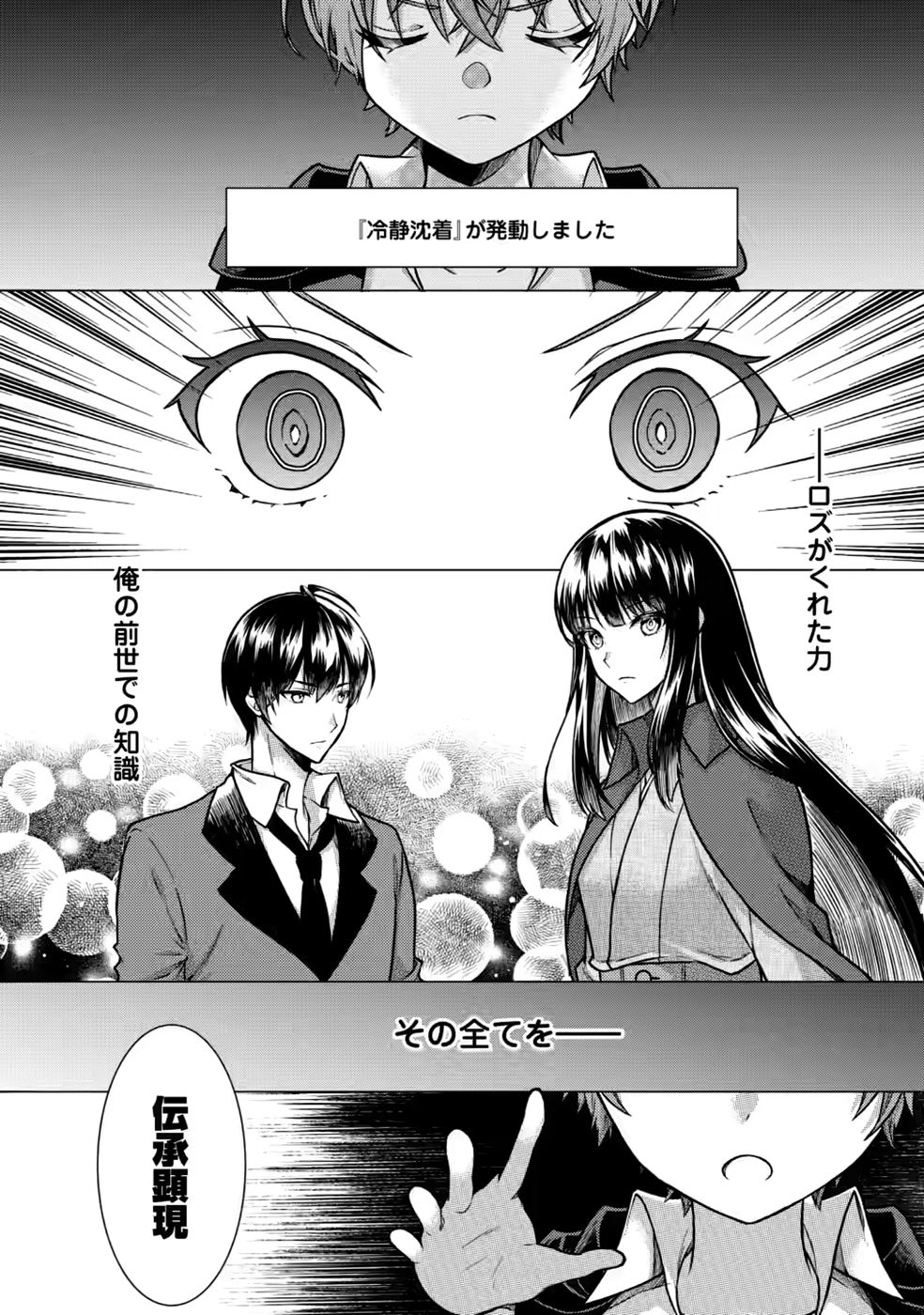SHINPI NO KO: MAJUTSU GA TSUKAENAI OCHIKOBORE, SUUHI-JUTSU DE NARIAGARU Chapter 10 page 18 - nihonkuni.com