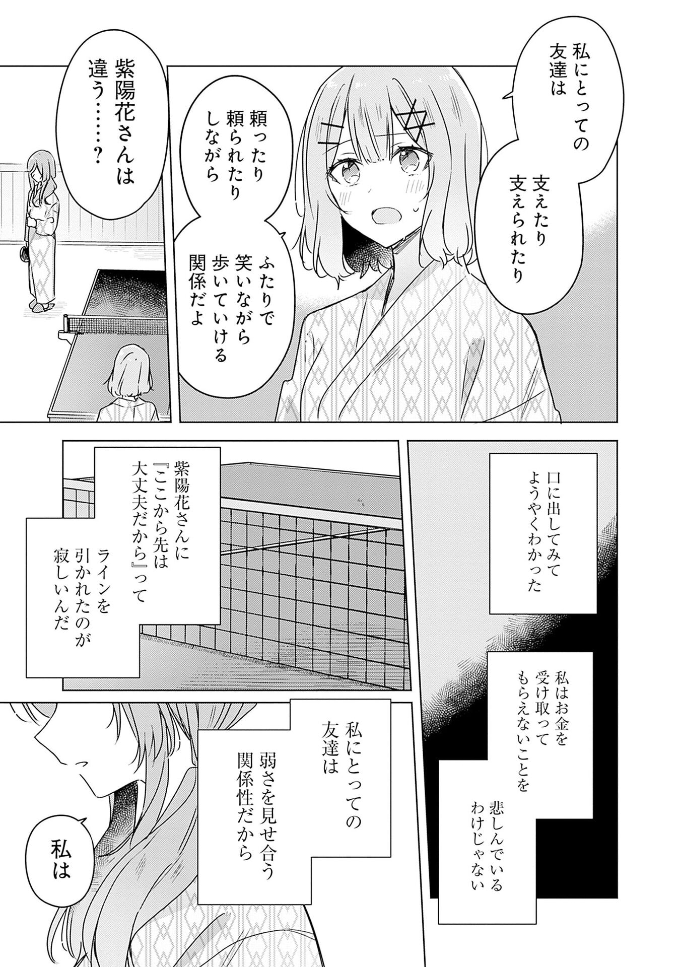 WATASHI GA KOIBITO NI NARERU WAKE NAI JAN, MURI MURI! (※MURI JA NAKATTA!?) Chapter 45 page 9 - nihonkuni.com