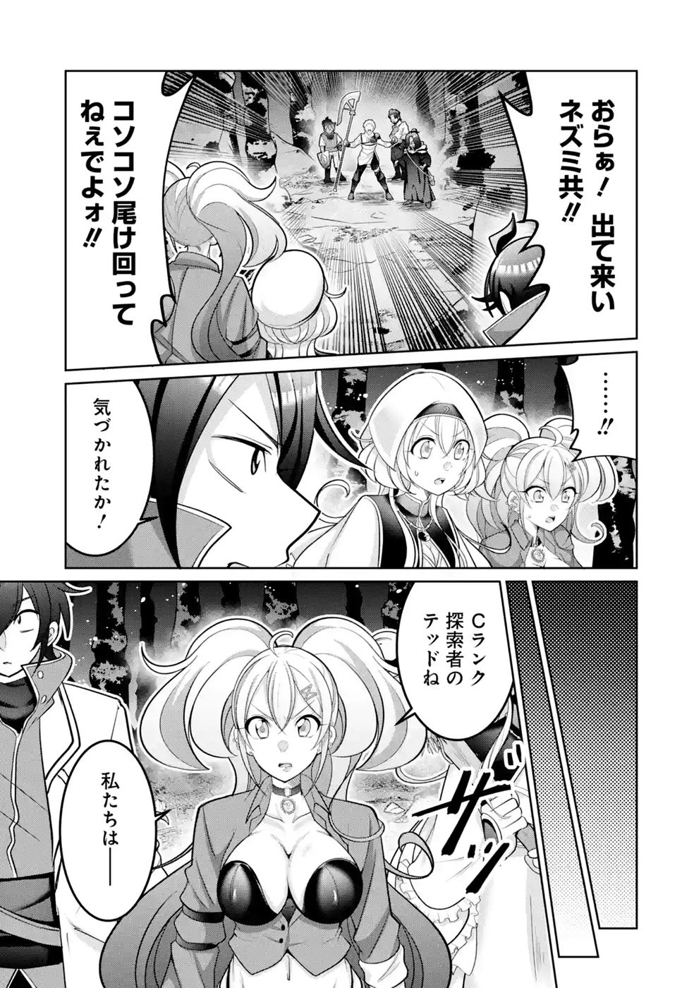 RETTOUSHOKU NO KAIFUKU JUTSUSHI, KAIFUKU ITEM NO HOU GA YAKU NI TATSU TO WARAWARERU GA, JITSU WA MUGEN NO MARYOKU WO HOKORU SAIKYOU BOUKENSHA NANO DE SUBETE WO CHIYU SHI MUSOU SHIMASU Chapter 7 - Page 13