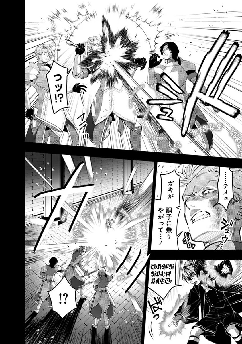 FUKUSHUU O KOINEGAU SAIKYOU YUUSHA WA, YAMI NO CHIKARA DE SENMETSU MUSOU SURU Chapter 137 page 12 - nihonkuni.com