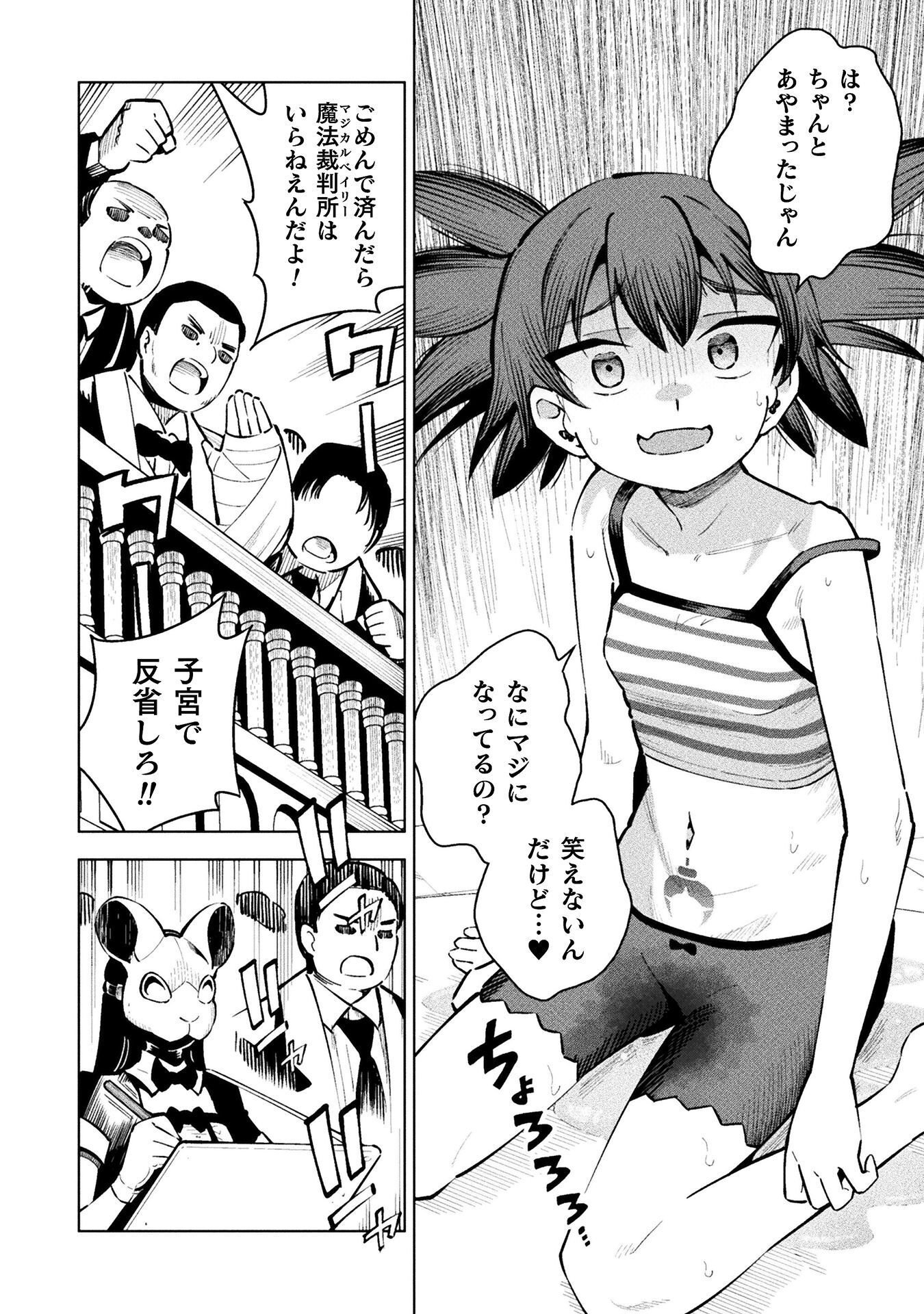MAGICAL GIRL'S DEFEAT TRAIL Chap 6 - Pic 26