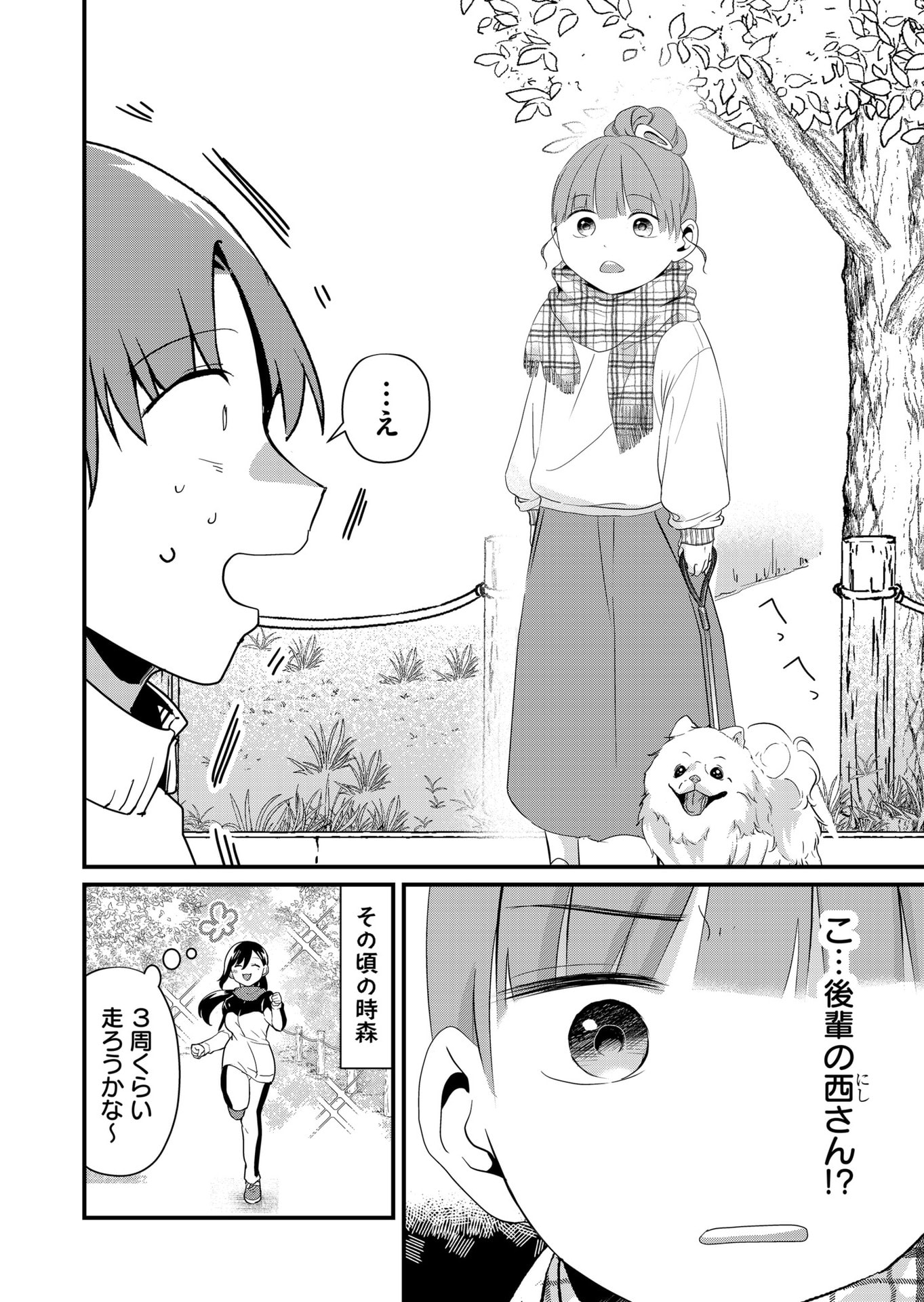 TOKIMORI-SAN GA MUBOUBI DESU!! Chapter 32 - Page 12