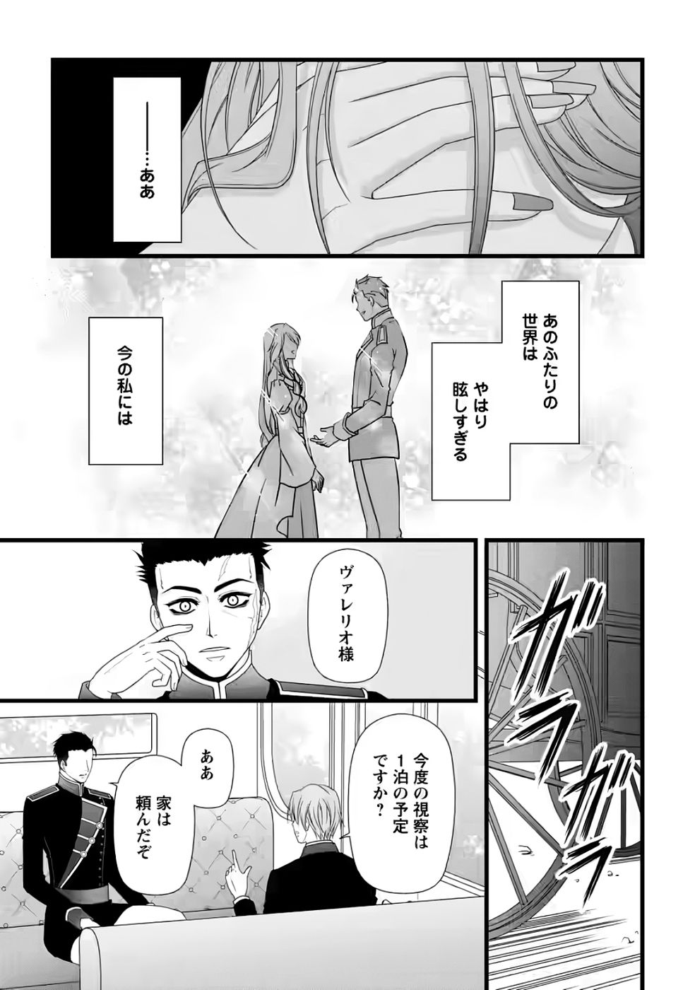 IKATSUI KAO DE KYOUAKU KISHI DANCHOU TO OSORERARERU KOUSHAKU-SAMA NO SAIGO NO KONKATSU AITE WA SHAKOUKAINO MABOROSHI NO HANA DESHITA Chapter 35 page 7 - nihonkuni.com