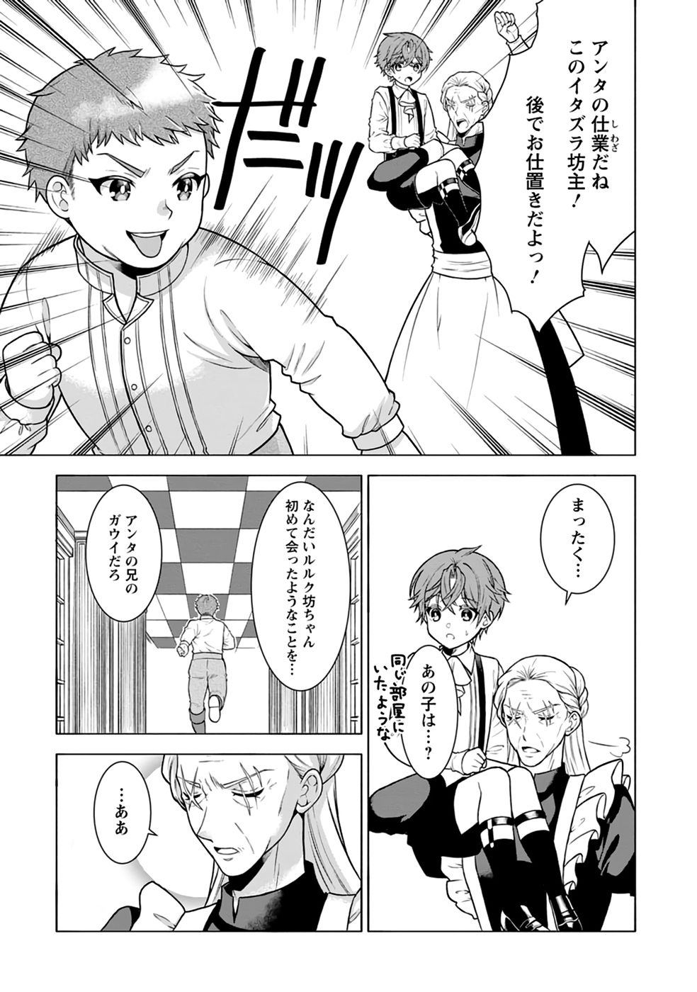 SHINPI NO KO: MAJUTSU GA TSUKAENAI OCHIKOBORE, SUUHI-JUTSU DE NARIAGARU Chapter 1 page 23 - nihonkuni.com