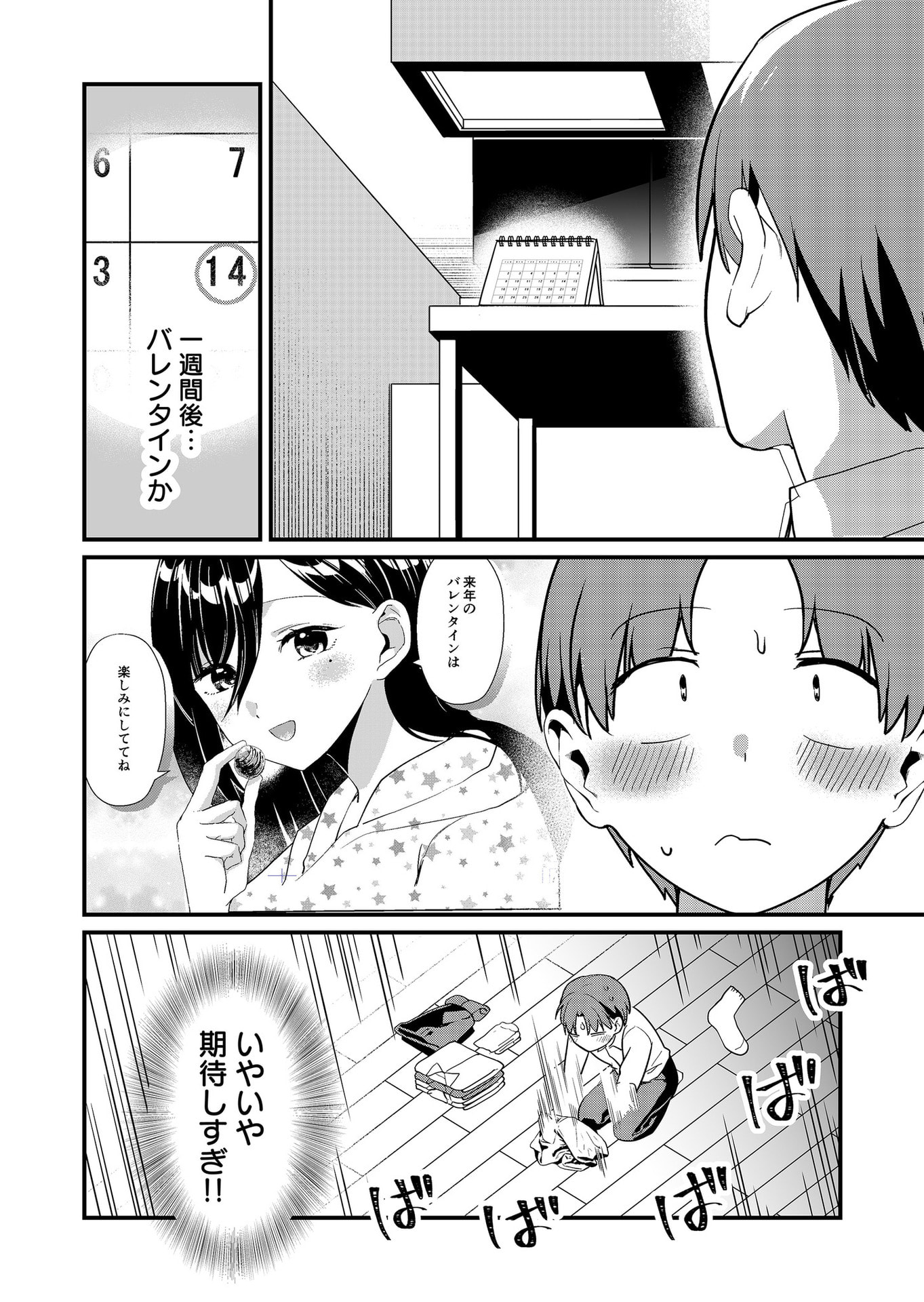 TOKIMORI-SAN GA MUBOUBI DESU!! Chapter 36 - Page 4