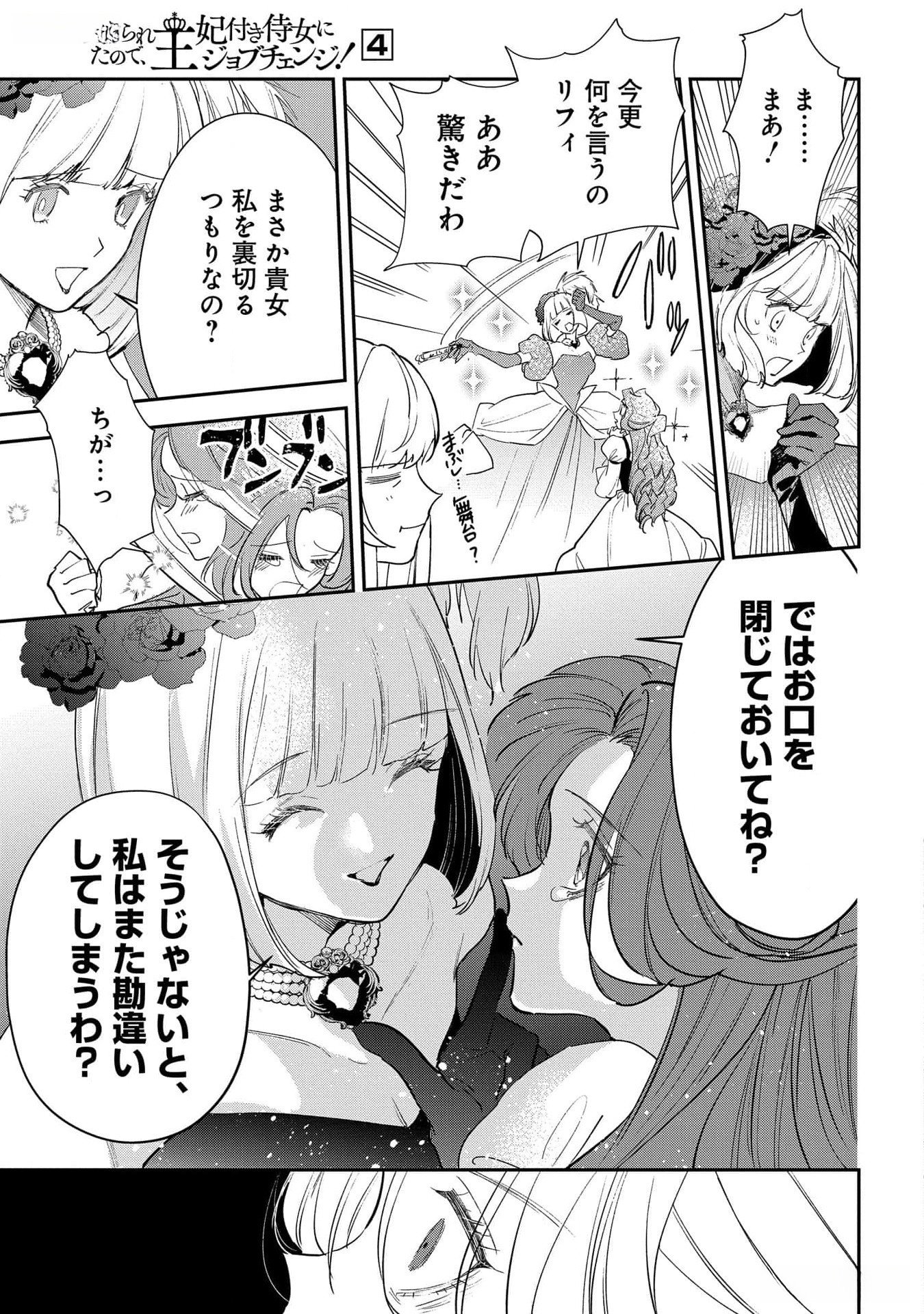 URAGIRARETA NO DE, OUHITSUKI JIJO NI JOB CHANGE! Chapter 18 - Page 5