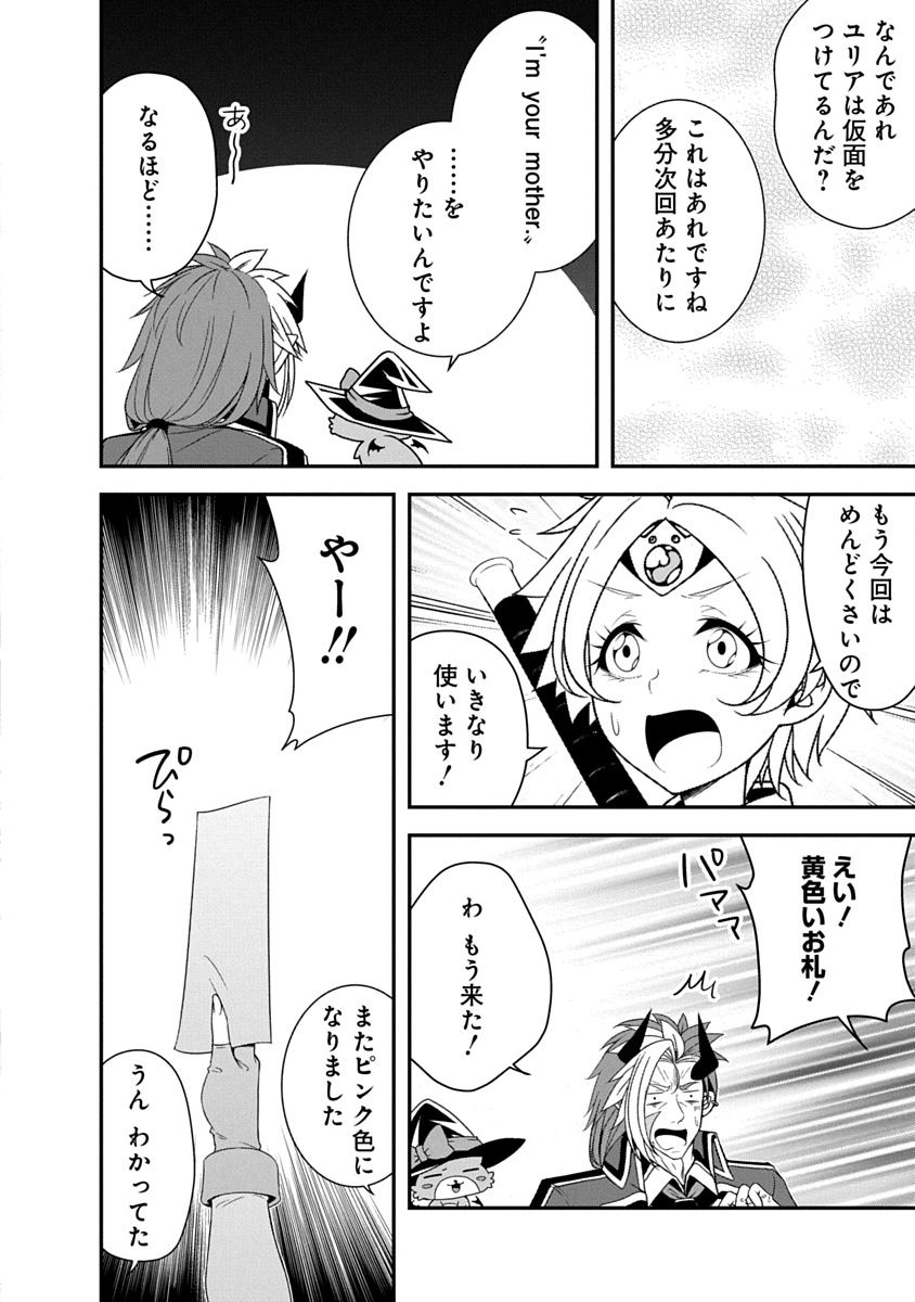 TENSEI MAOU TO PONKOTSU YUUSHA: MAOU WA KAKKO YOKU TAOSARETAI NO NI, YUUSHA GA SUGU ZENMETSU SHIYAGARU Chapter 40 page 24 - nihonkuni.com