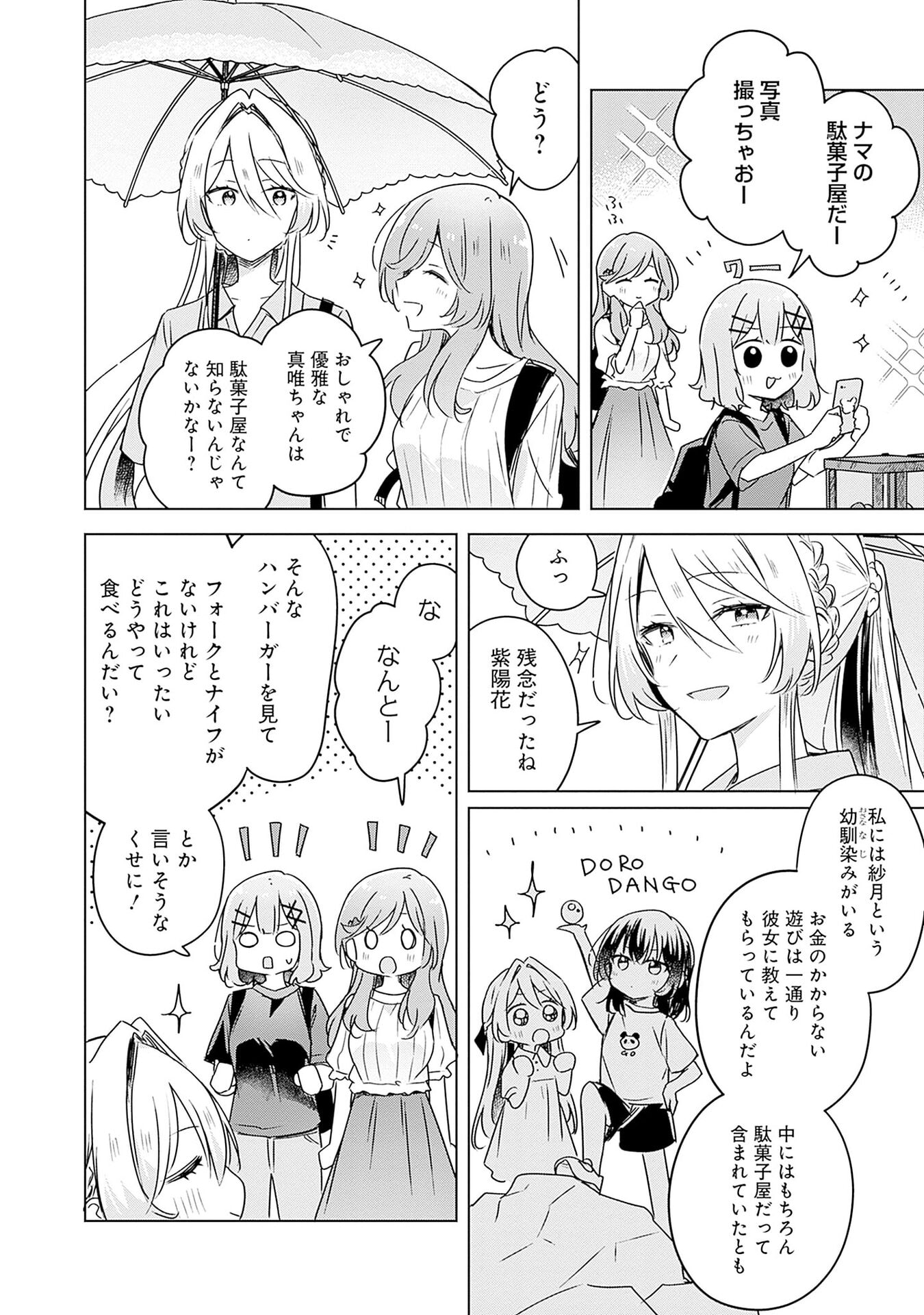 WATASHI GA KOIBITO NI NARERU WAKE NAI JAN, MURI MURI! (※MURI JA NAKATTA!?) Chapter 50 page 24 - nihonkuni.com