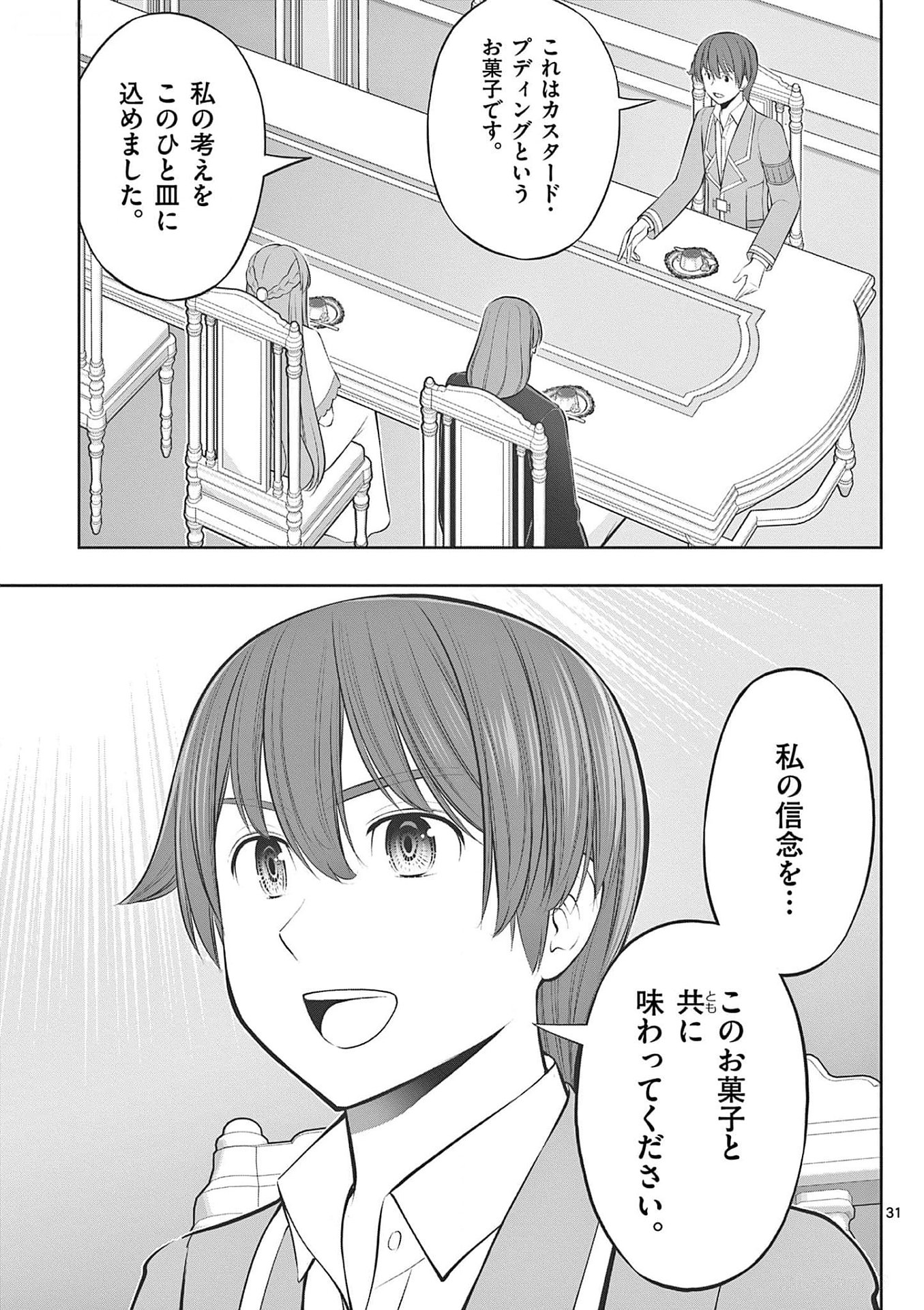 OKASHI SHOKUNIN NO NARIAGARI - TENSAI PATISHIE NO RYOUCHI KEIEI Chapter 31 page 31 - nihonkuni.com