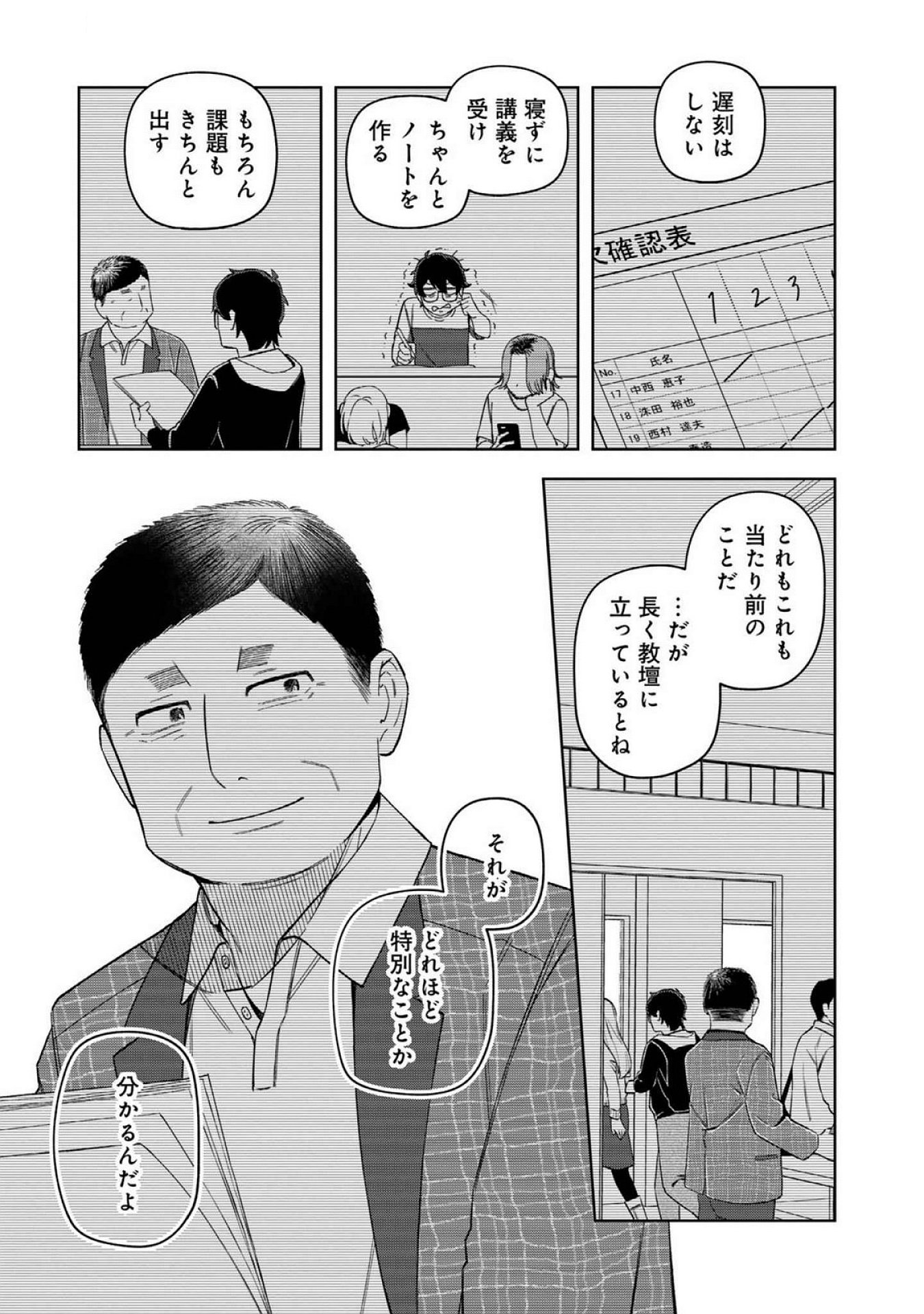 E, SHANAI SYSTEM SUBETE ONE OPE SHITEIRU WATASHI WO KAIKO DESU KA? Chapter 17 - Page 11