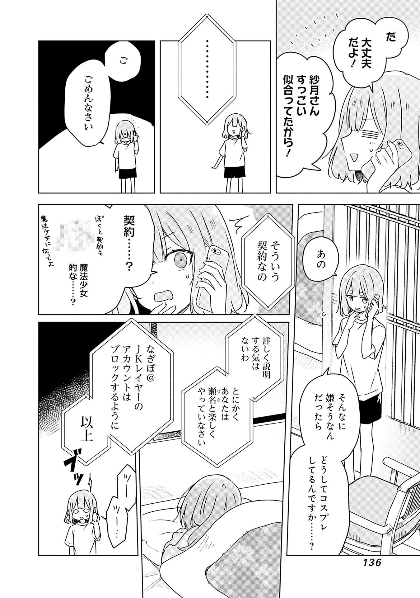 WATASHI GA KOIBITO NI NARERU WAKE NAI JAN, MURI MURI! (※MURI JA NAKATTA!?) Chapter 49 page 10 - nihonkuni.com