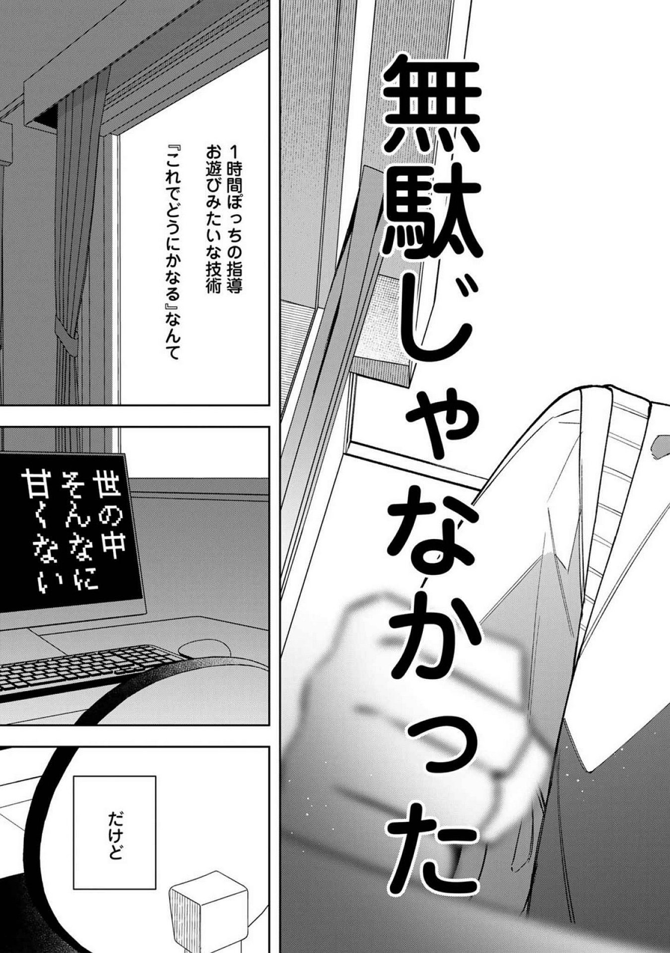 E, SHANAI SYSTEM SUBETE ONE OPE SHITEIRU WATASHI WO KAIKO DESU KA? Chapter 17 - Page 17