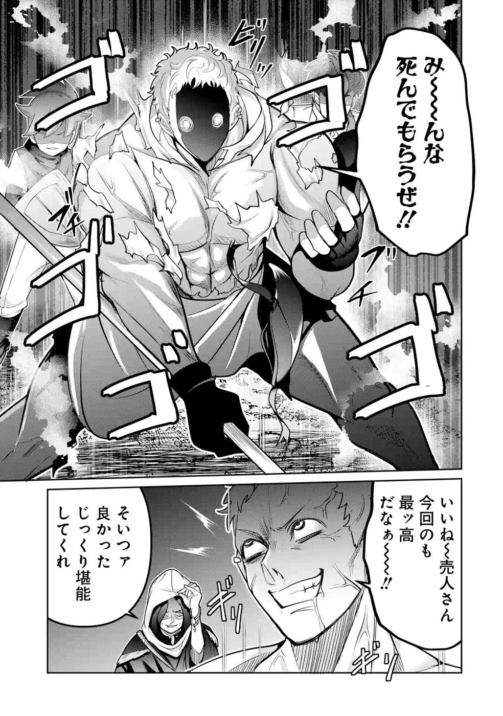 RETTOUSHOKU NO KAIFUKU JUTSUSHI, KAIFUKU ITEM NO HOU GA YAKU NI TATSU TO WARAWARERU GA, JITSU WA MUGEN NO MARYOKU WO HOKORU SAIKYOU BOUKENSHA NANO DE SUBETE WO CHIYU SHI MUSOU SHIMASU Chapter 7 - Page 15